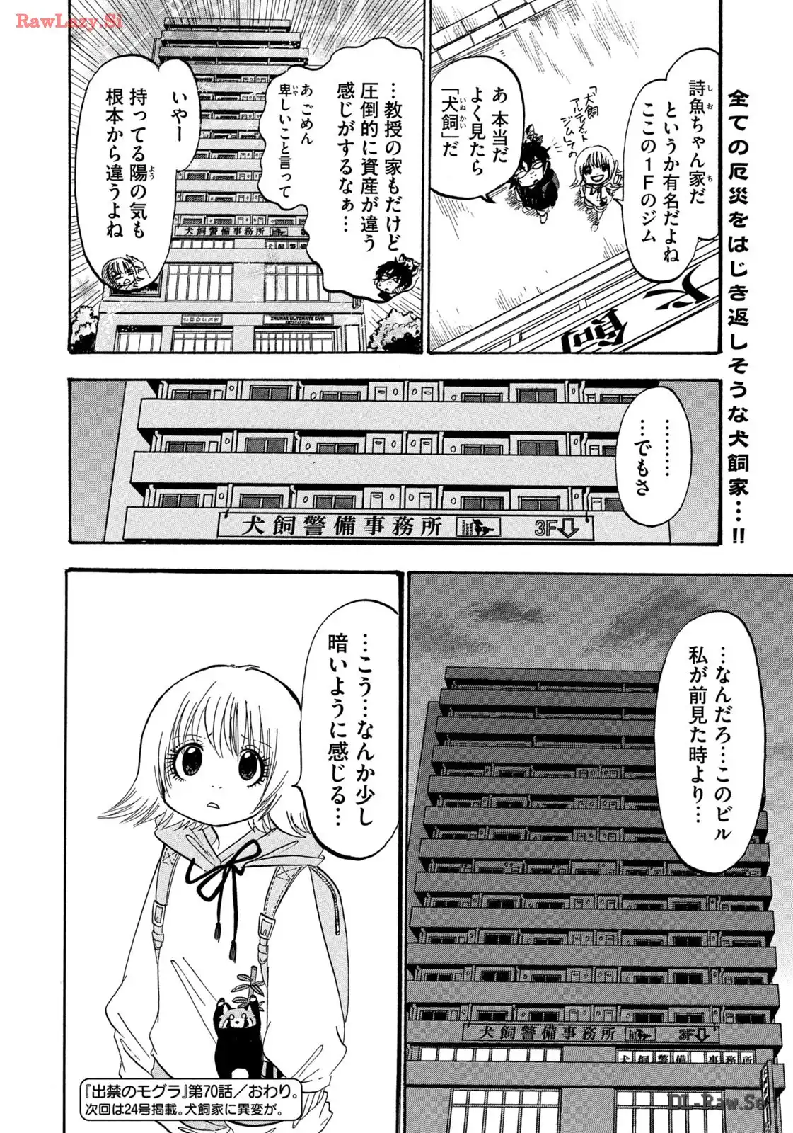 出禁のモグラ 第70話 - Page 16