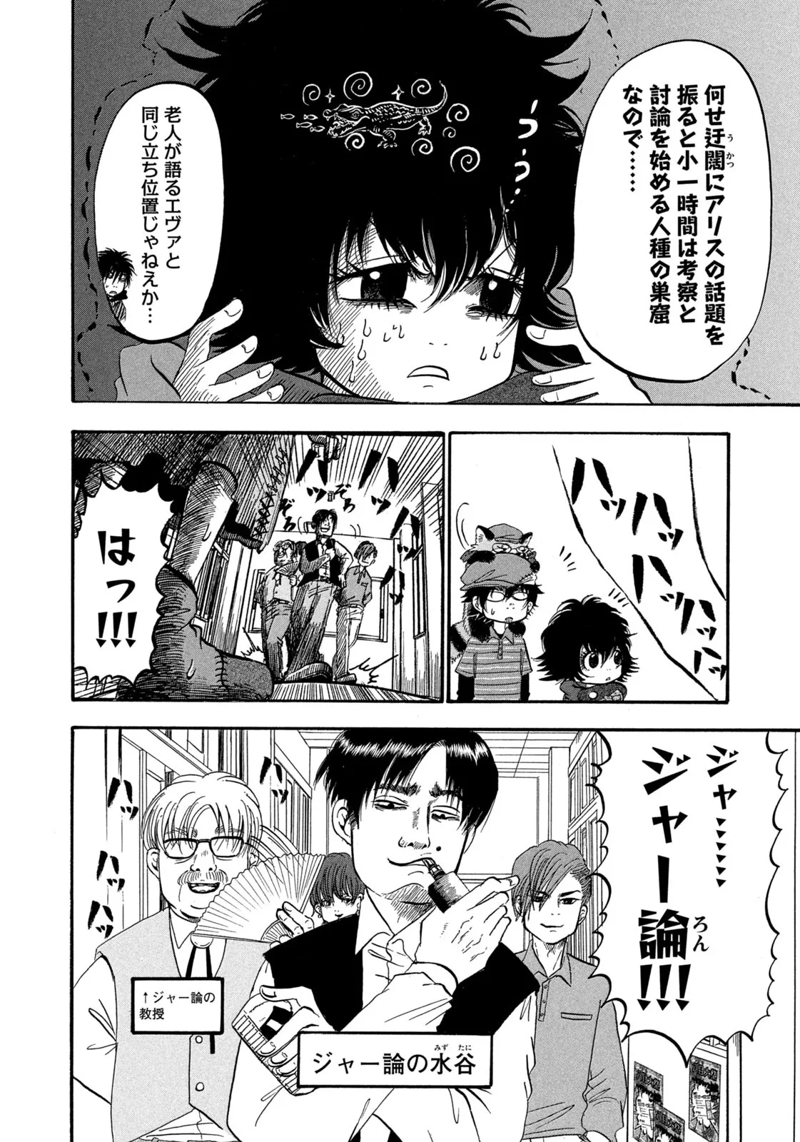 出禁のモグラ 第67話 - Page 12