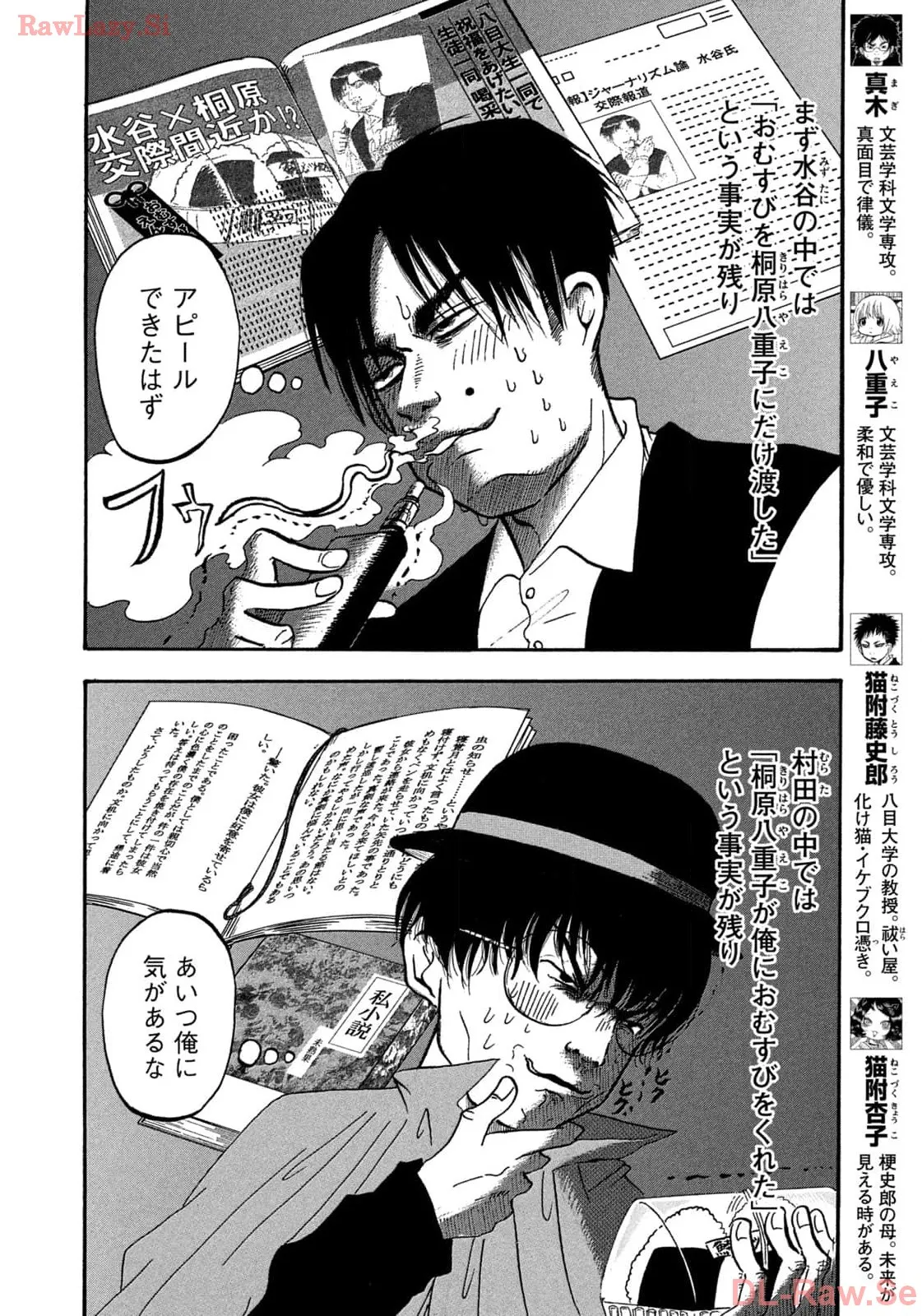 出禁のモグラ 第68話 - Page 4