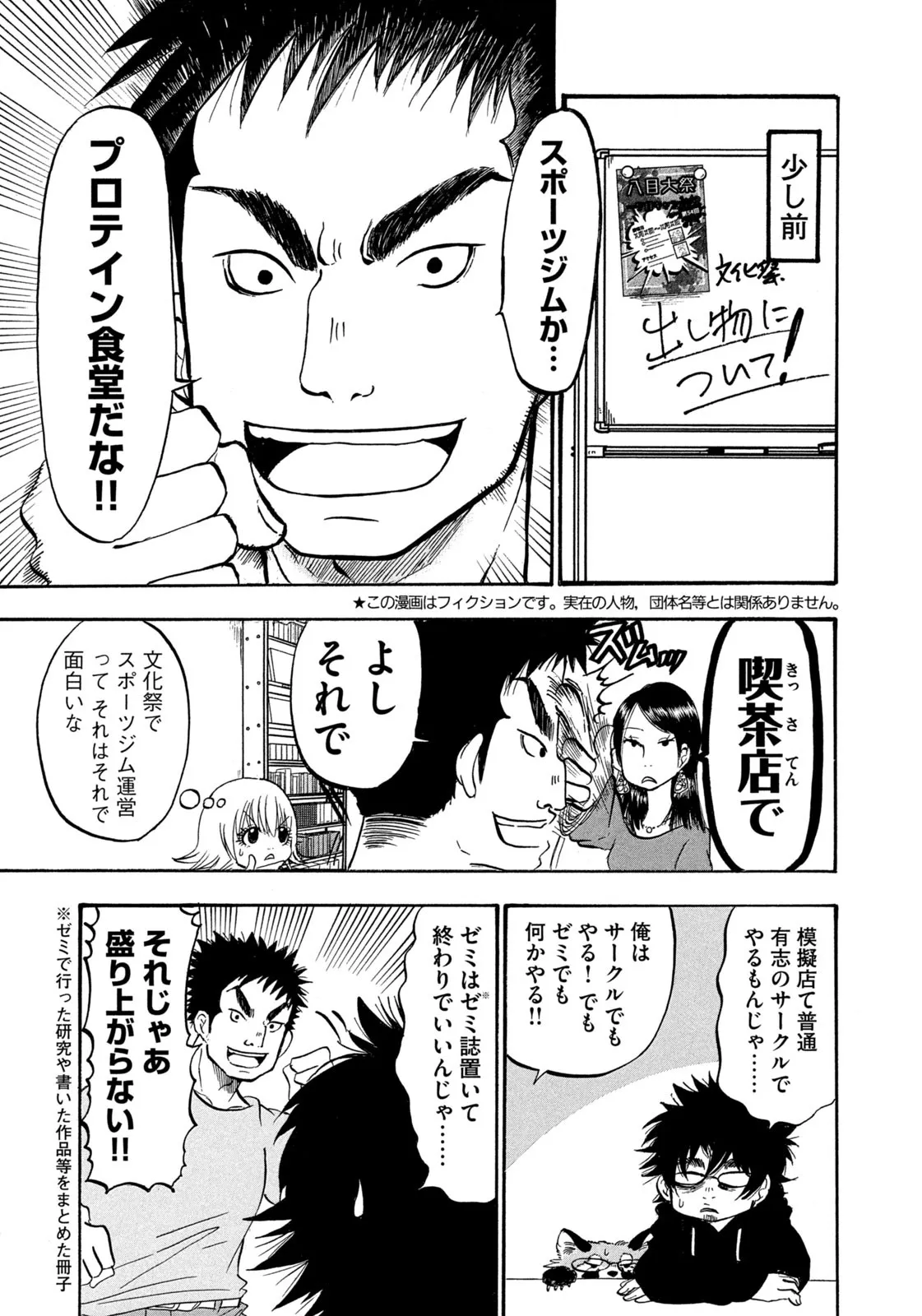 出禁のモグラ 第67話 - Page 3
