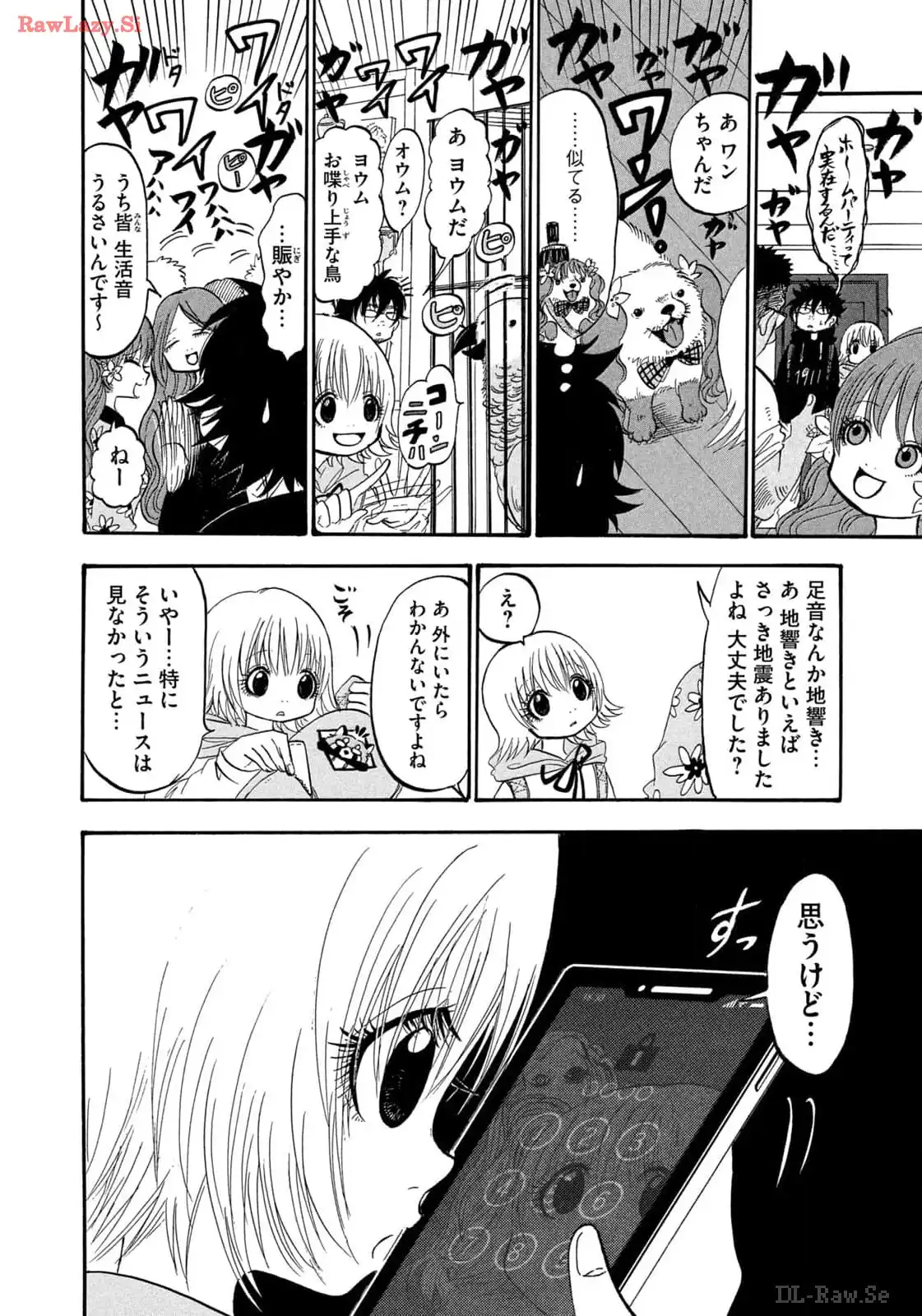 出禁のモグラ 第71話 - Page 6