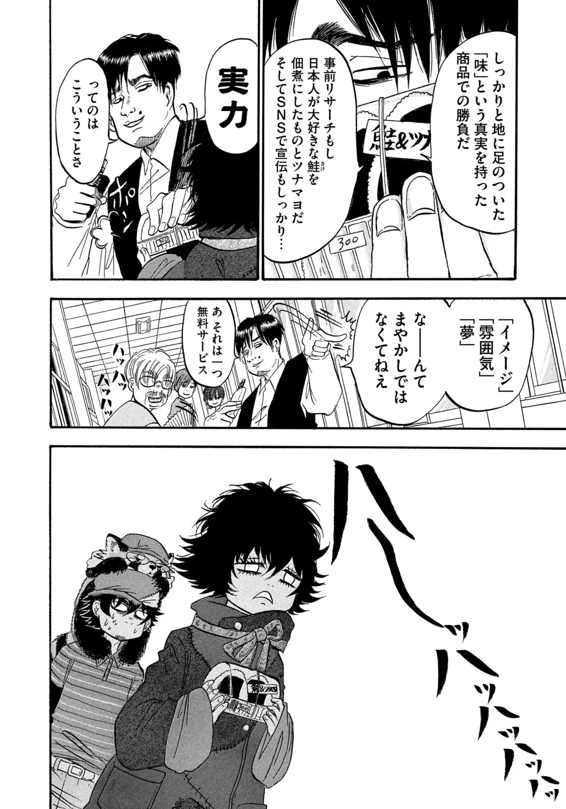 出禁のモグラ 第67話 - Page 14