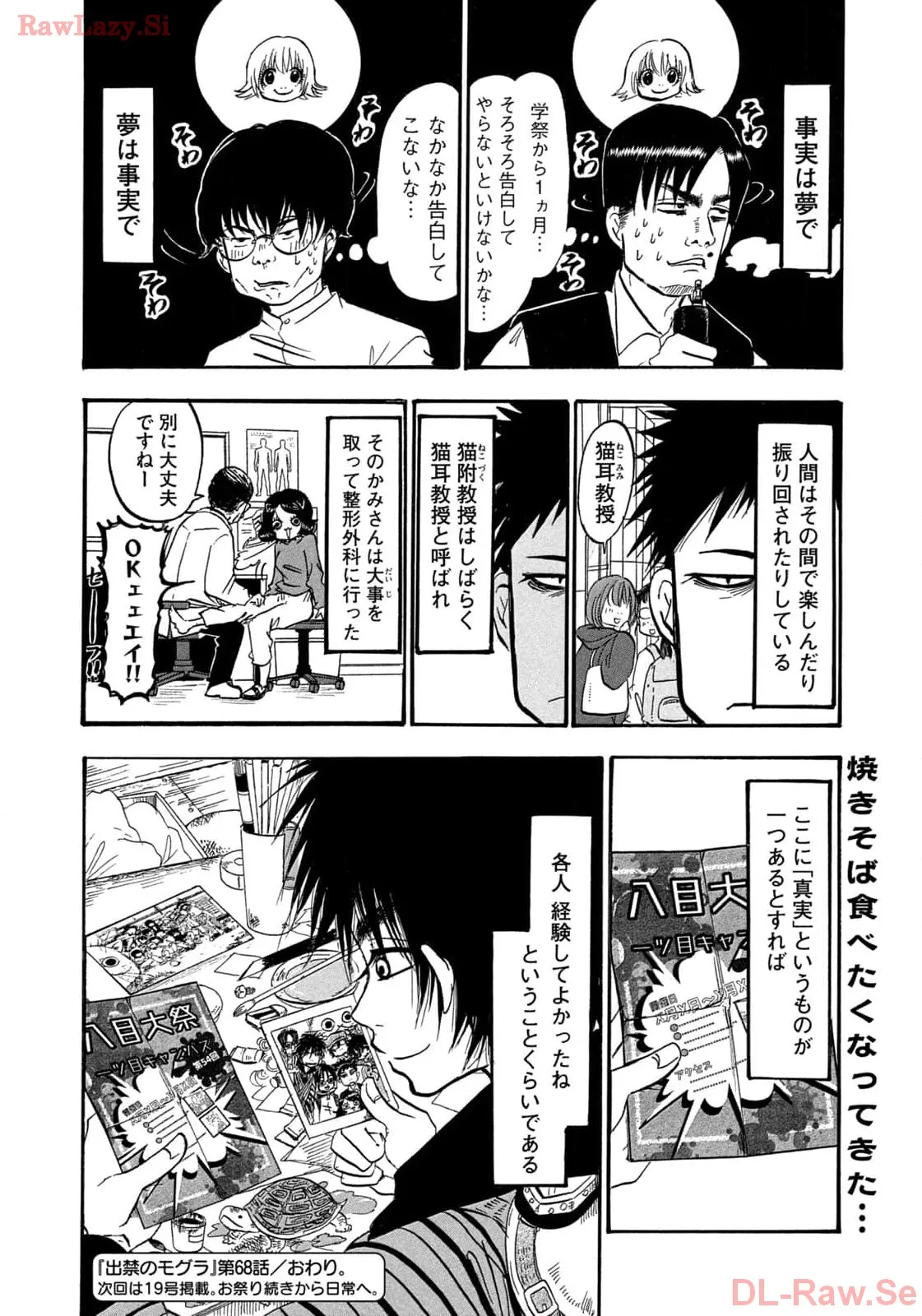 出禁のモグラ 第68話 - Page 16