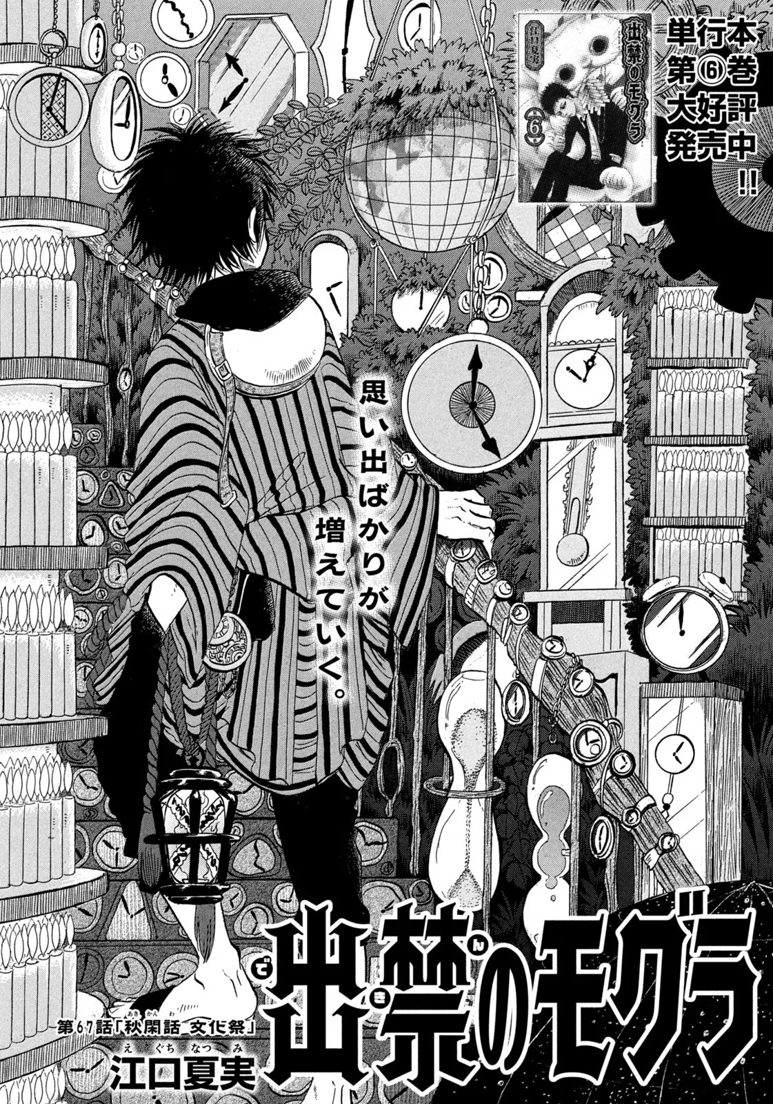 出禁のモグラ 第67話 - Page 2