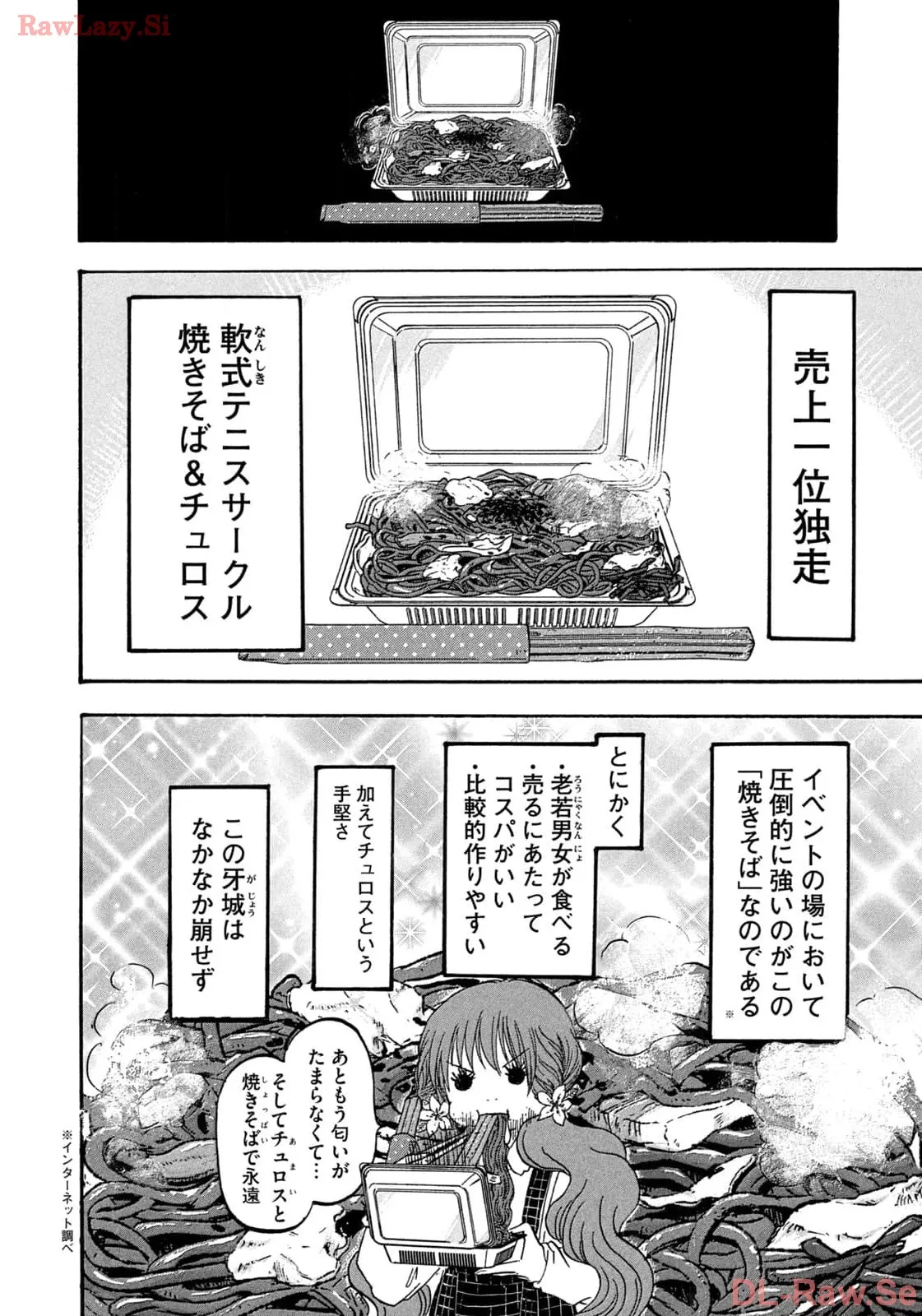 出禁のモグラ 第68話 - Page 14