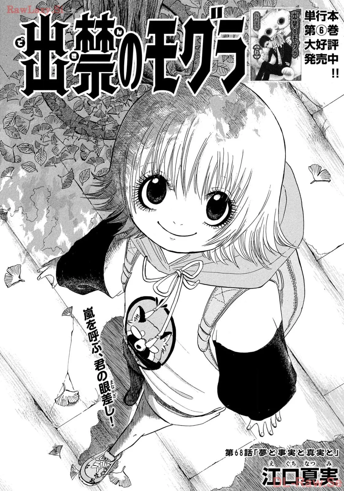 出禁のモグラ 第68話 - Page 2