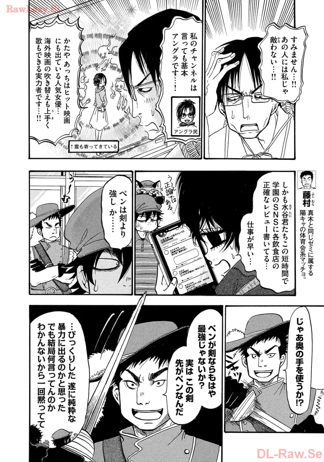 出禁のモグラ 第68話 - Page 12