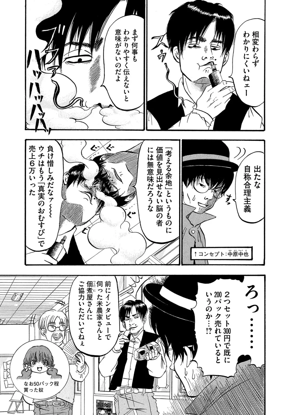 出禁のモグラ 第67話 - Page 13