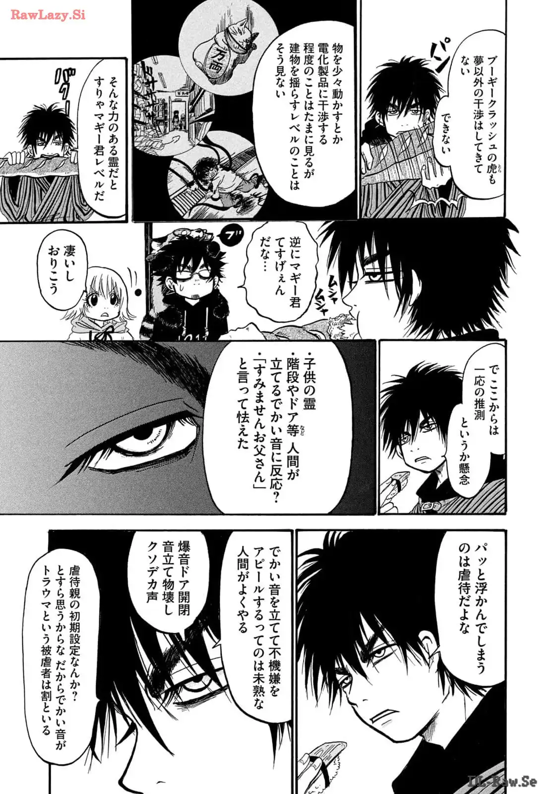 出禁のモグラ 第71話 - Page 15