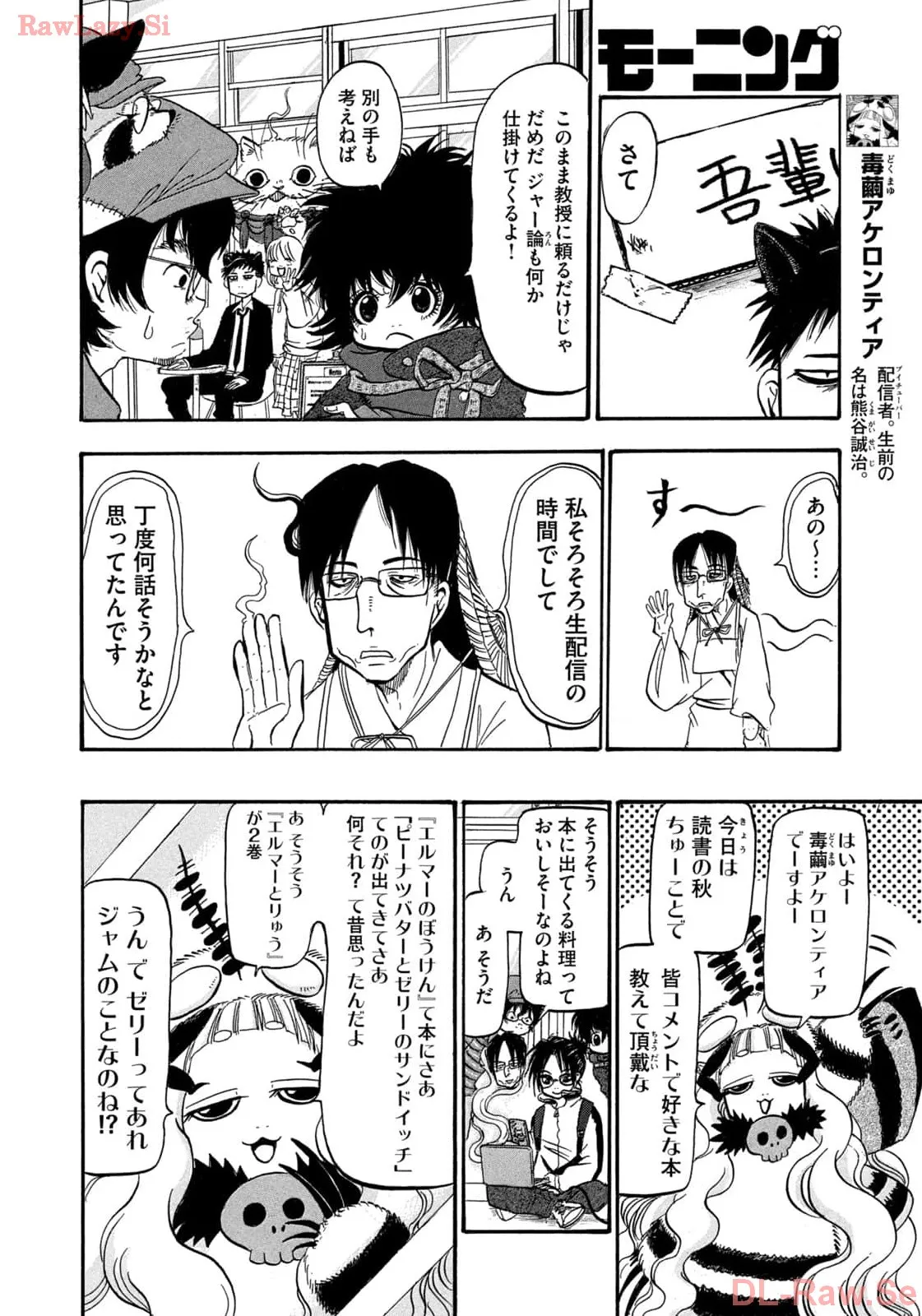 出禁のモグラ 第68話 - Page 8