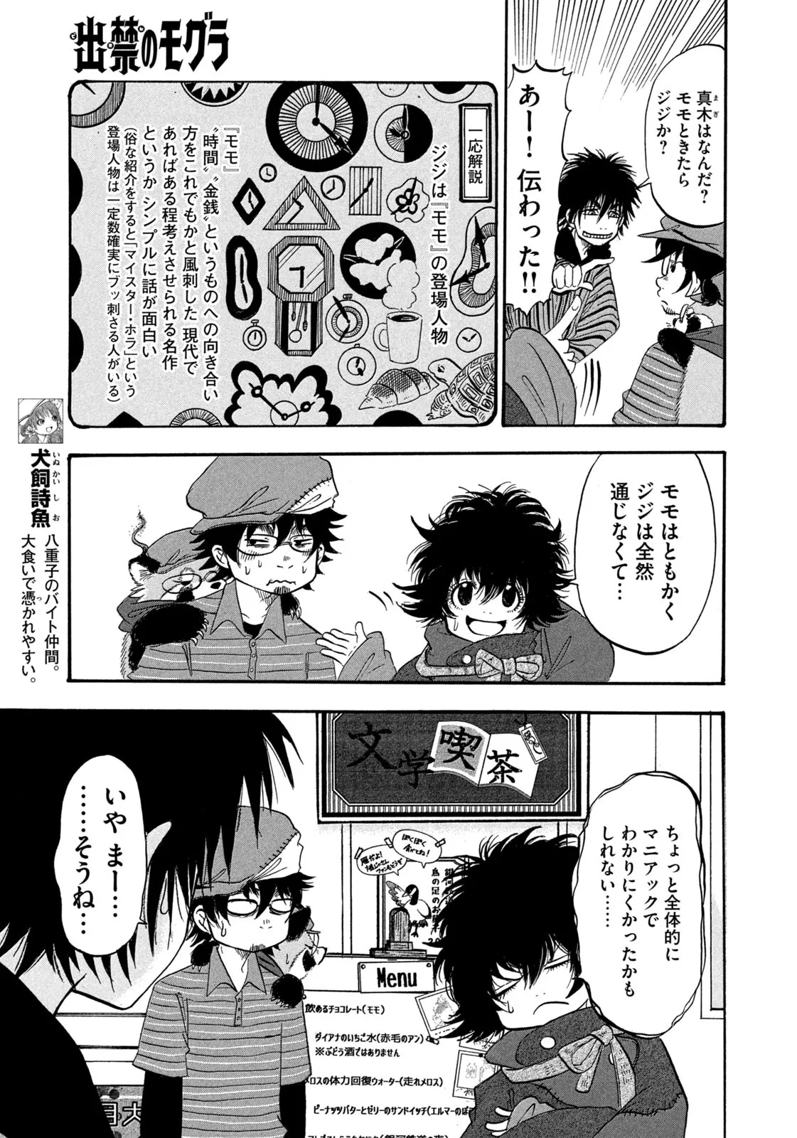 出禁のモグラ 第67話 - Page 9