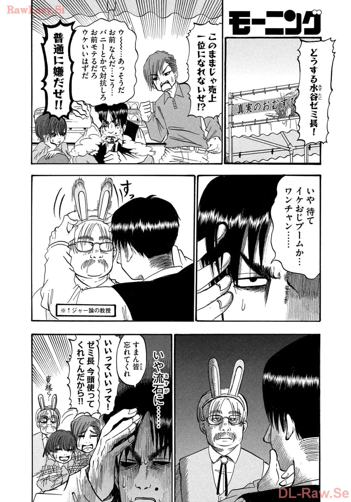 出禁のモグラ 第68話 - Page 6
