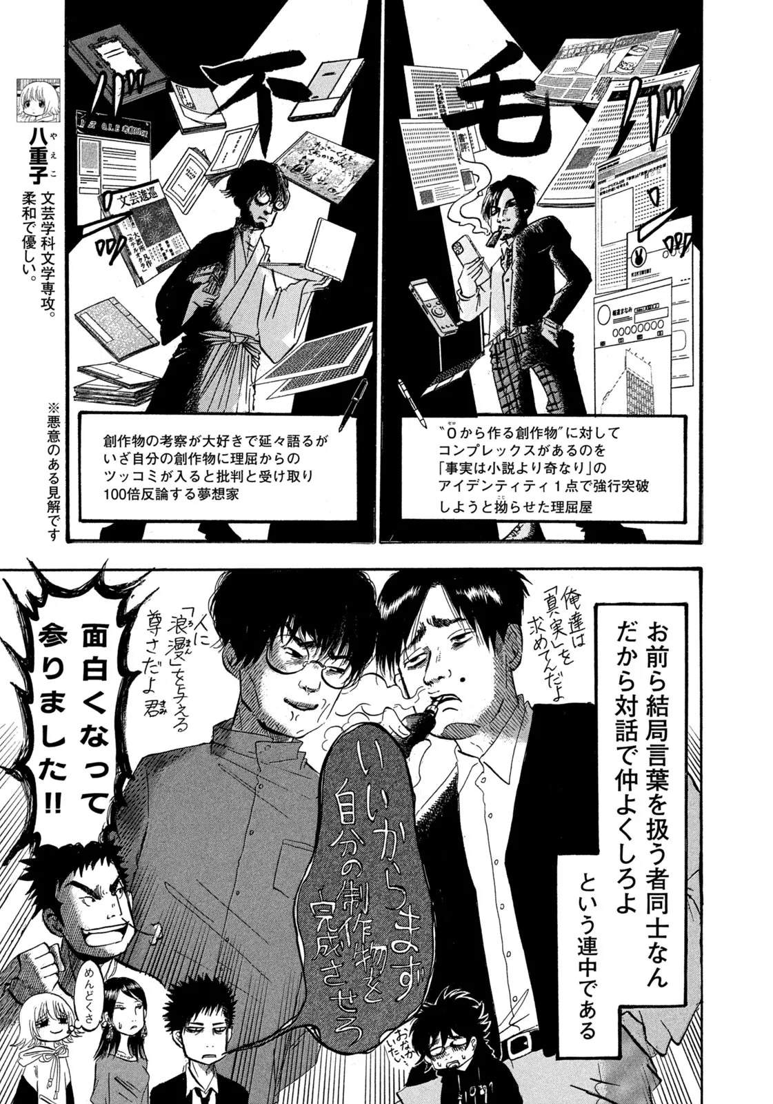出禁のモグラ 第67話 - Page 5