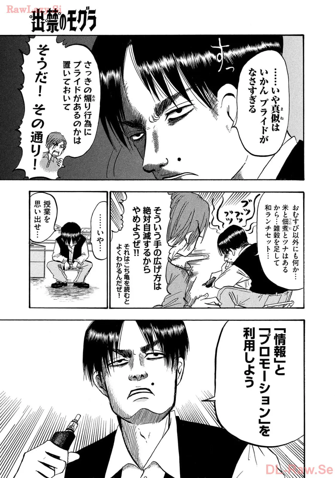 出禁のモグラ 第68話 - Page 7
