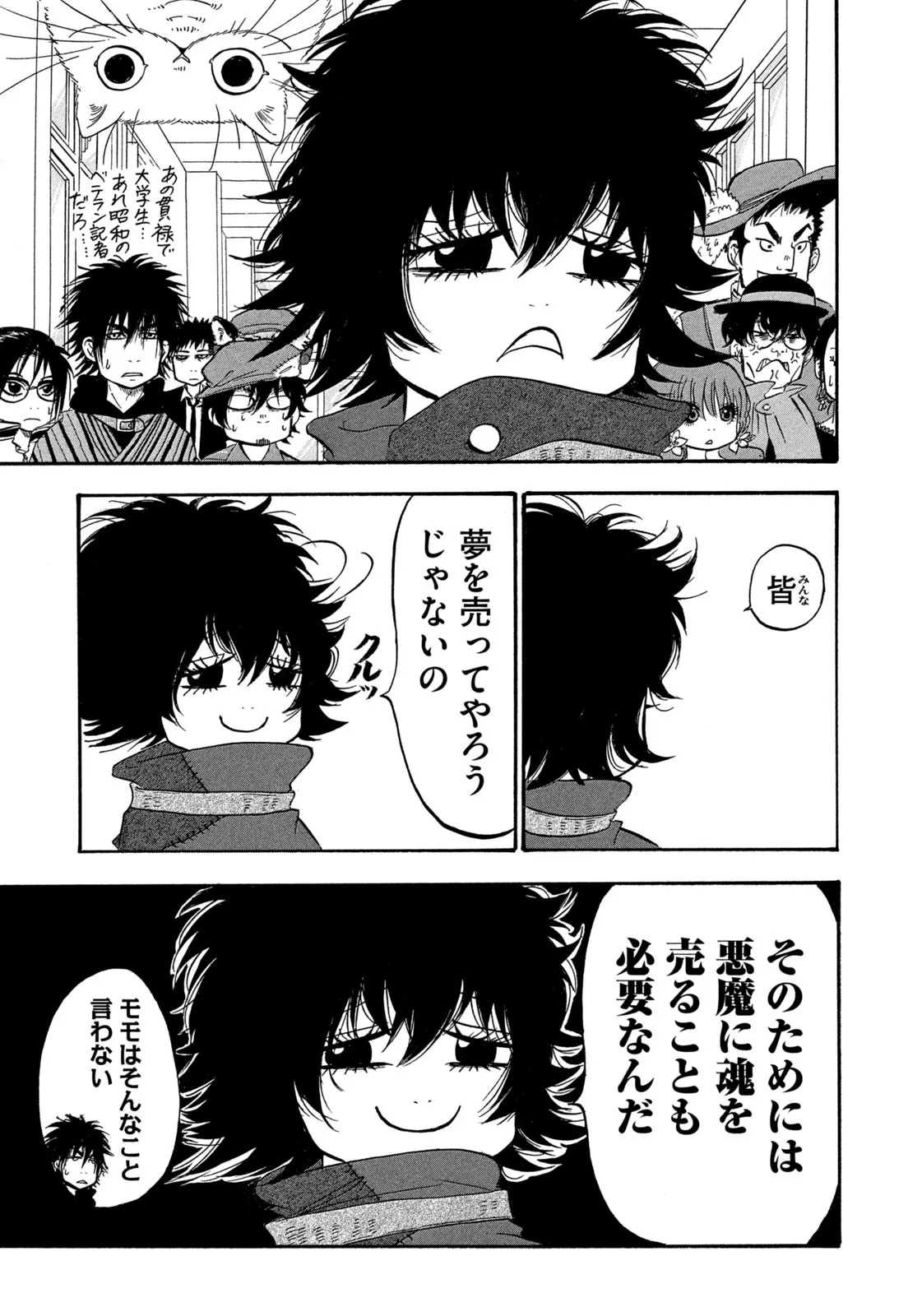 出禁のモグラ 第67話 - Page 15