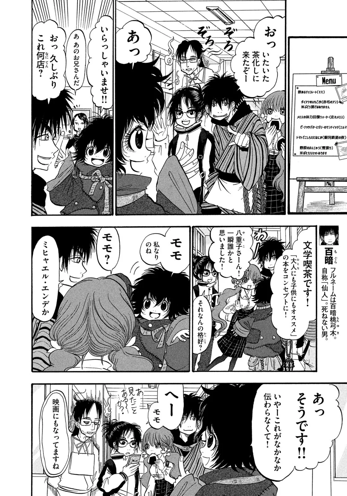 出禁のモグラ 第67話 - Page 8
