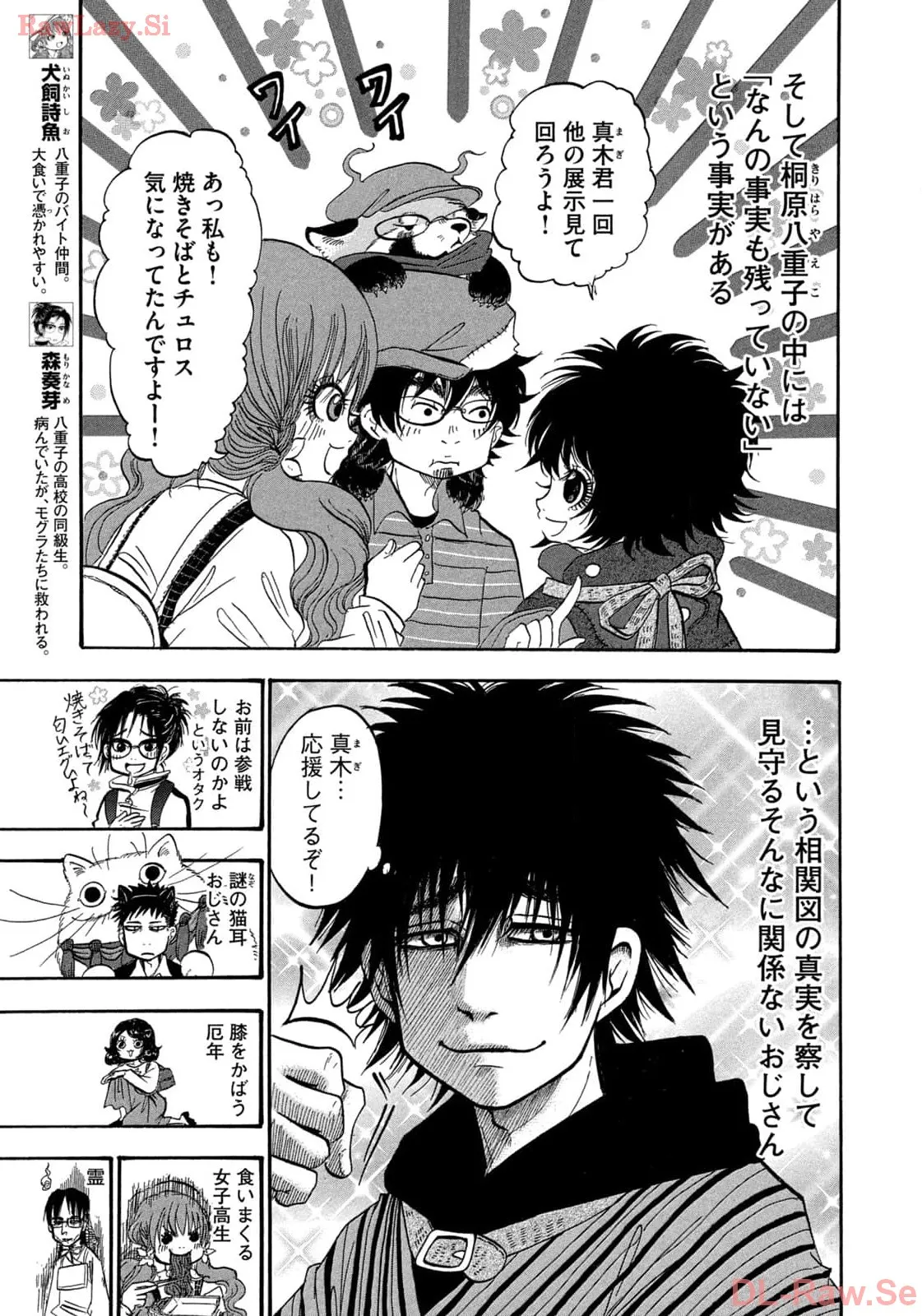 出禁のモグラ 第68話 - Page 5