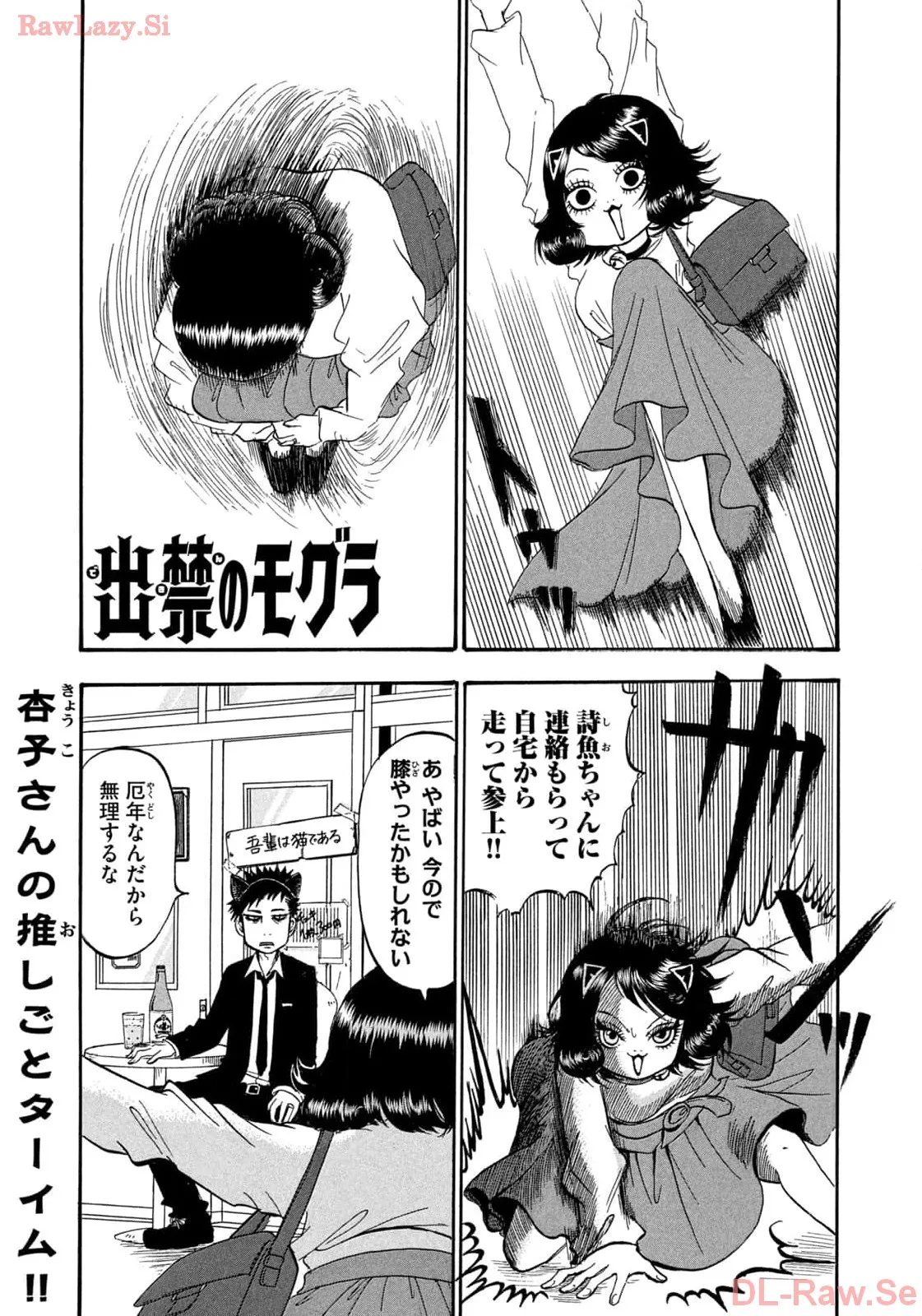 出禁のモグラ 第68話 - Page 1