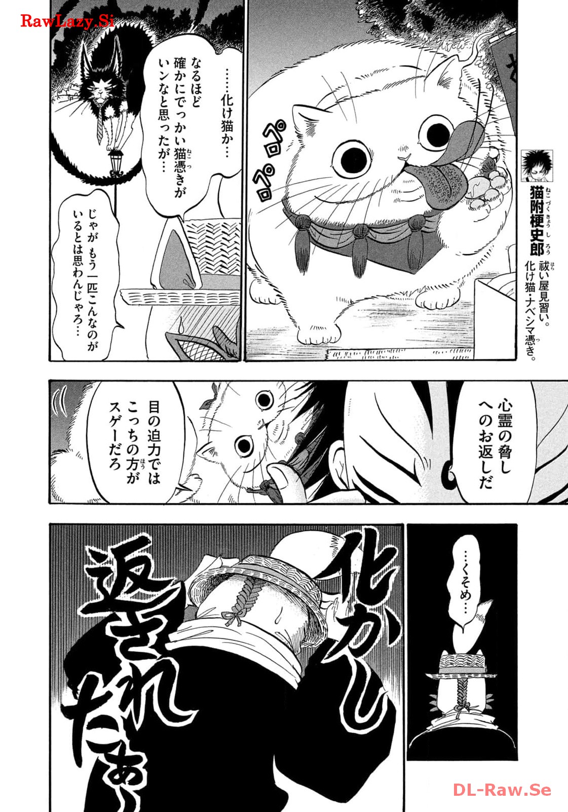 出禁のモグラ 第65話 - Page 6
