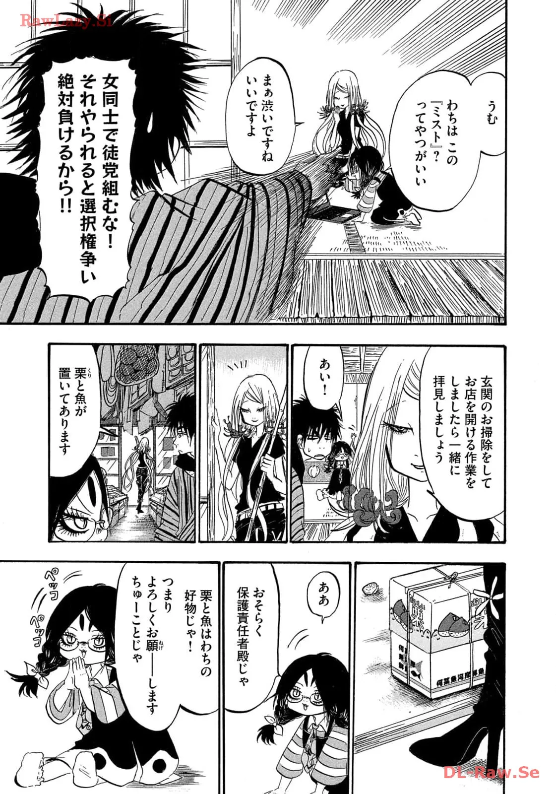 出禁のモグラ 第66話 - Page 15