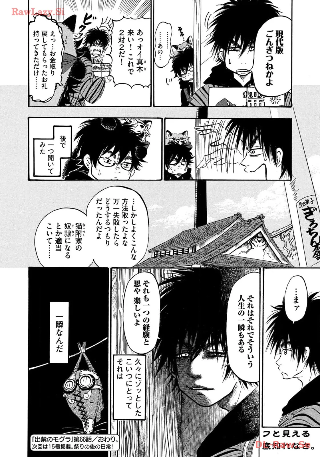 出禁のモグラ 第66話 - Page 16
