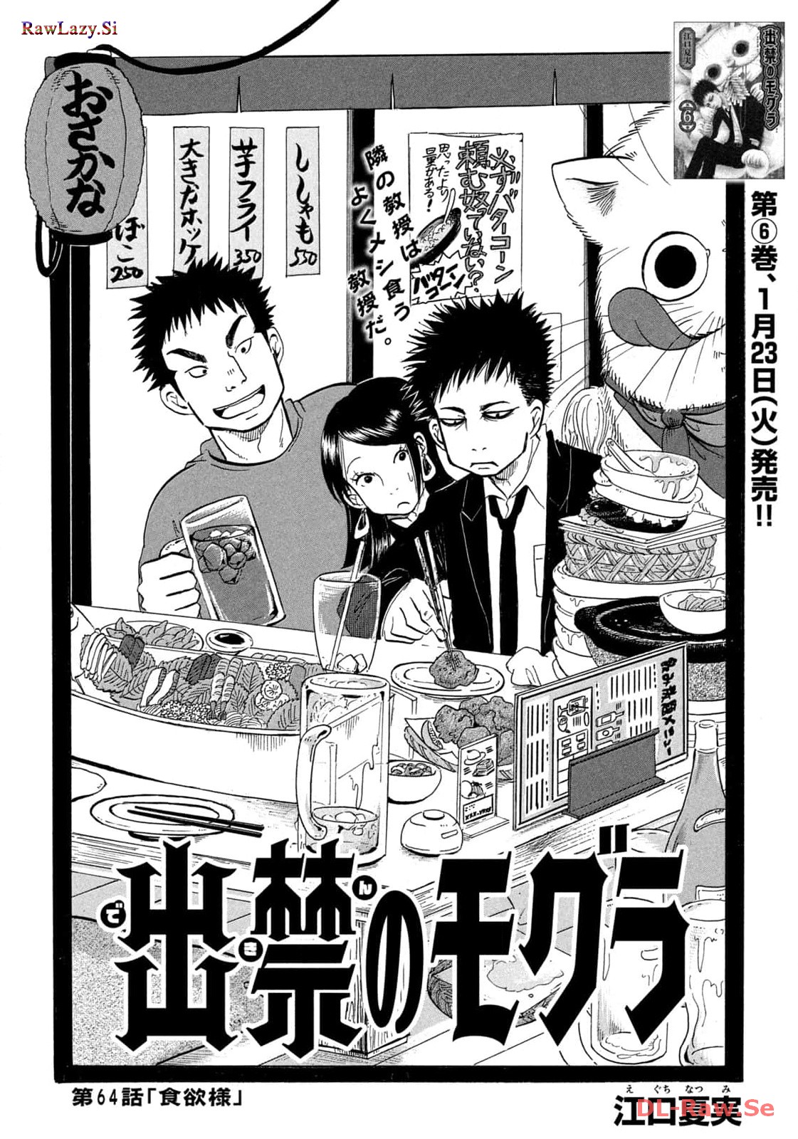 出禁のモグラ 第64話 - Page 2