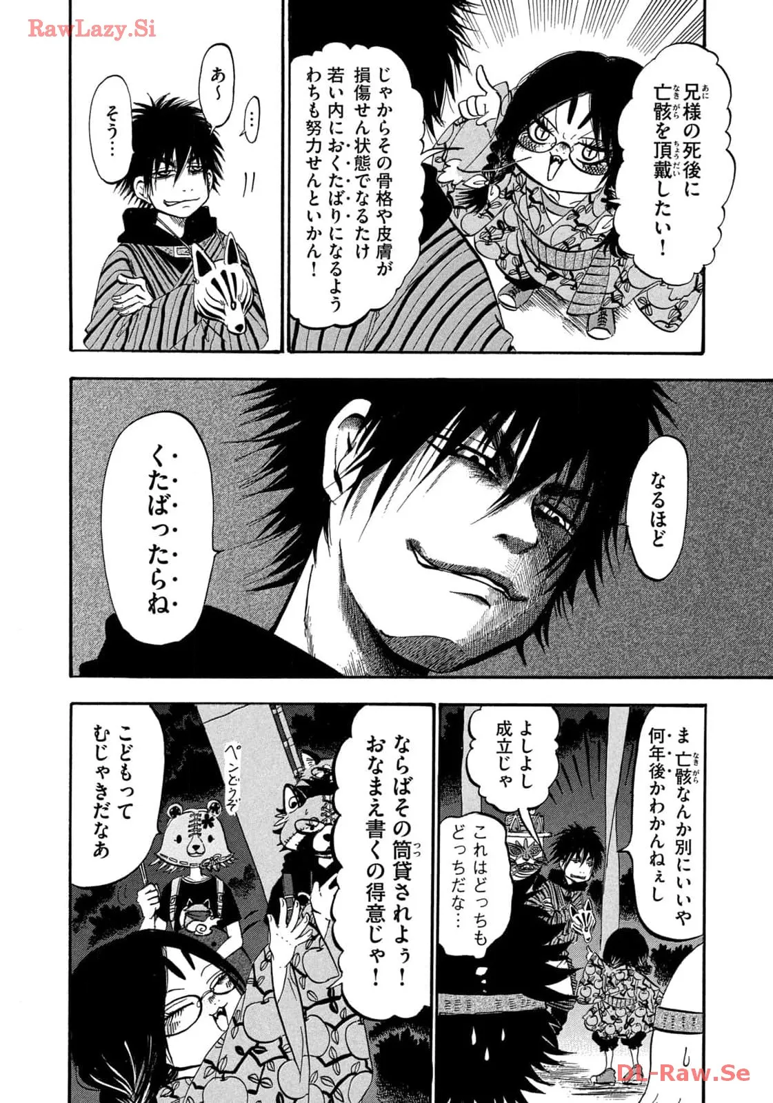 出禁のモグラ 第66話 - Page 8