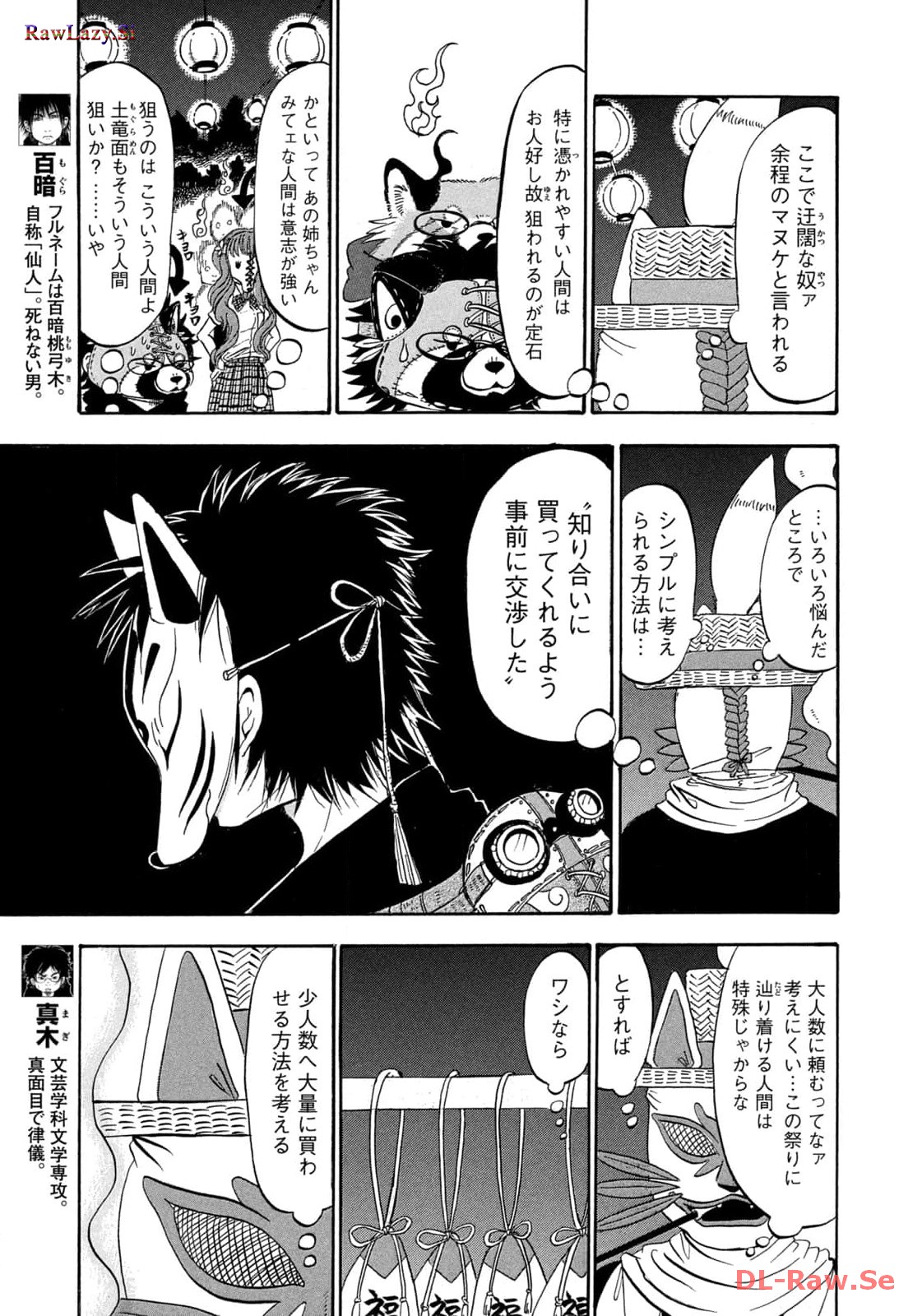 出禁のモグラ 第64話 - Page 3
