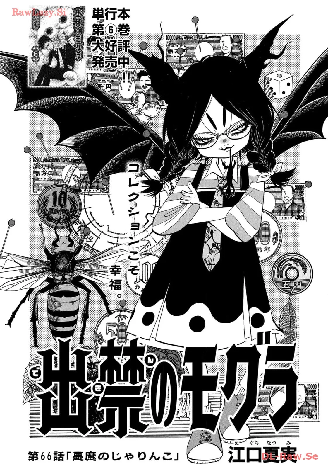 出禁のモグラ 第66話 - Page 2