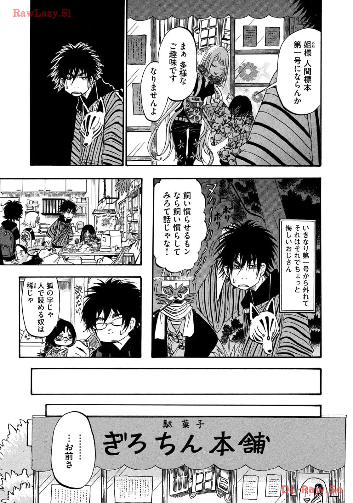 出禁のモグラ 第66話 - Page 13