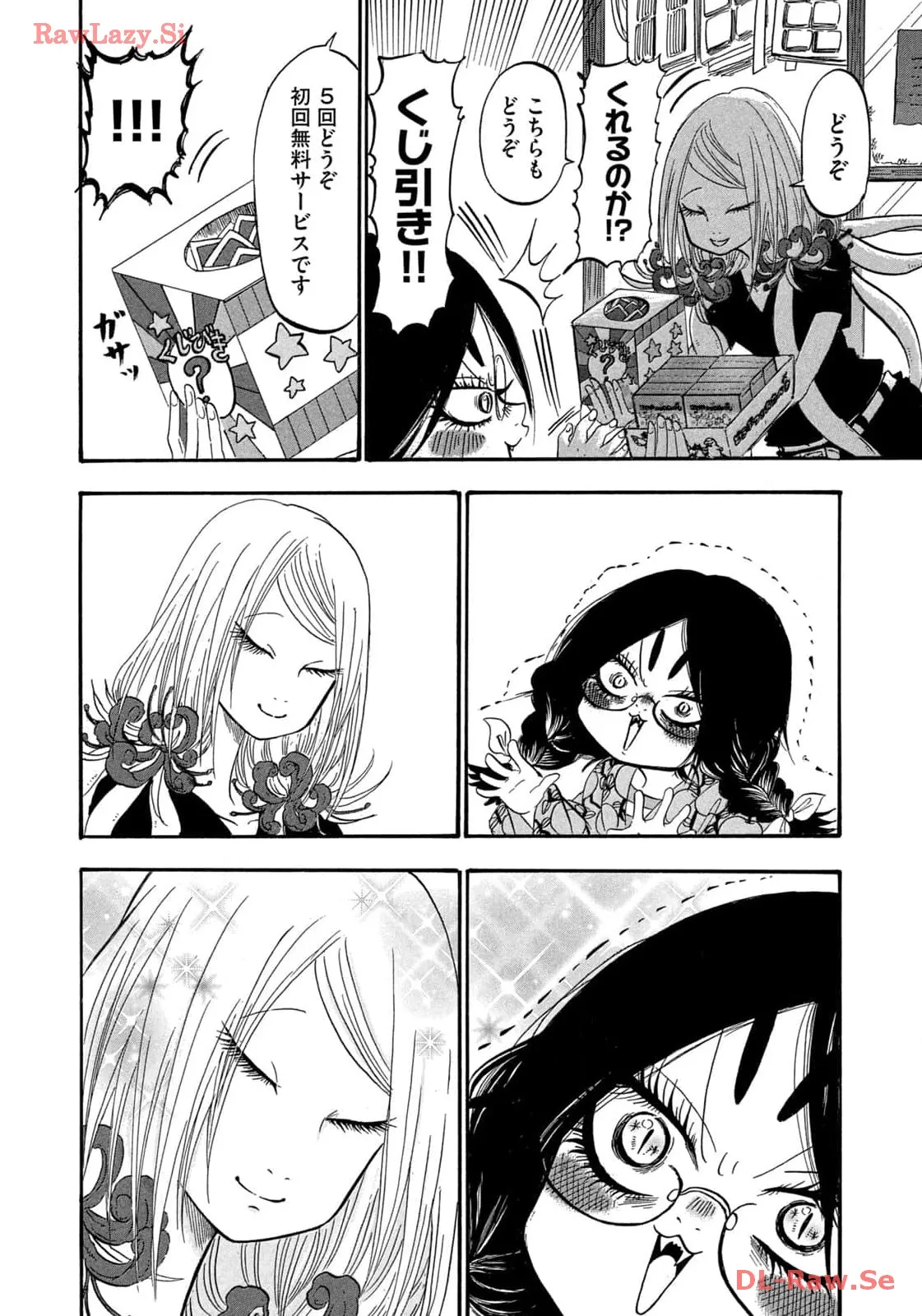 出禁のモグラ 第66話 - Page 12