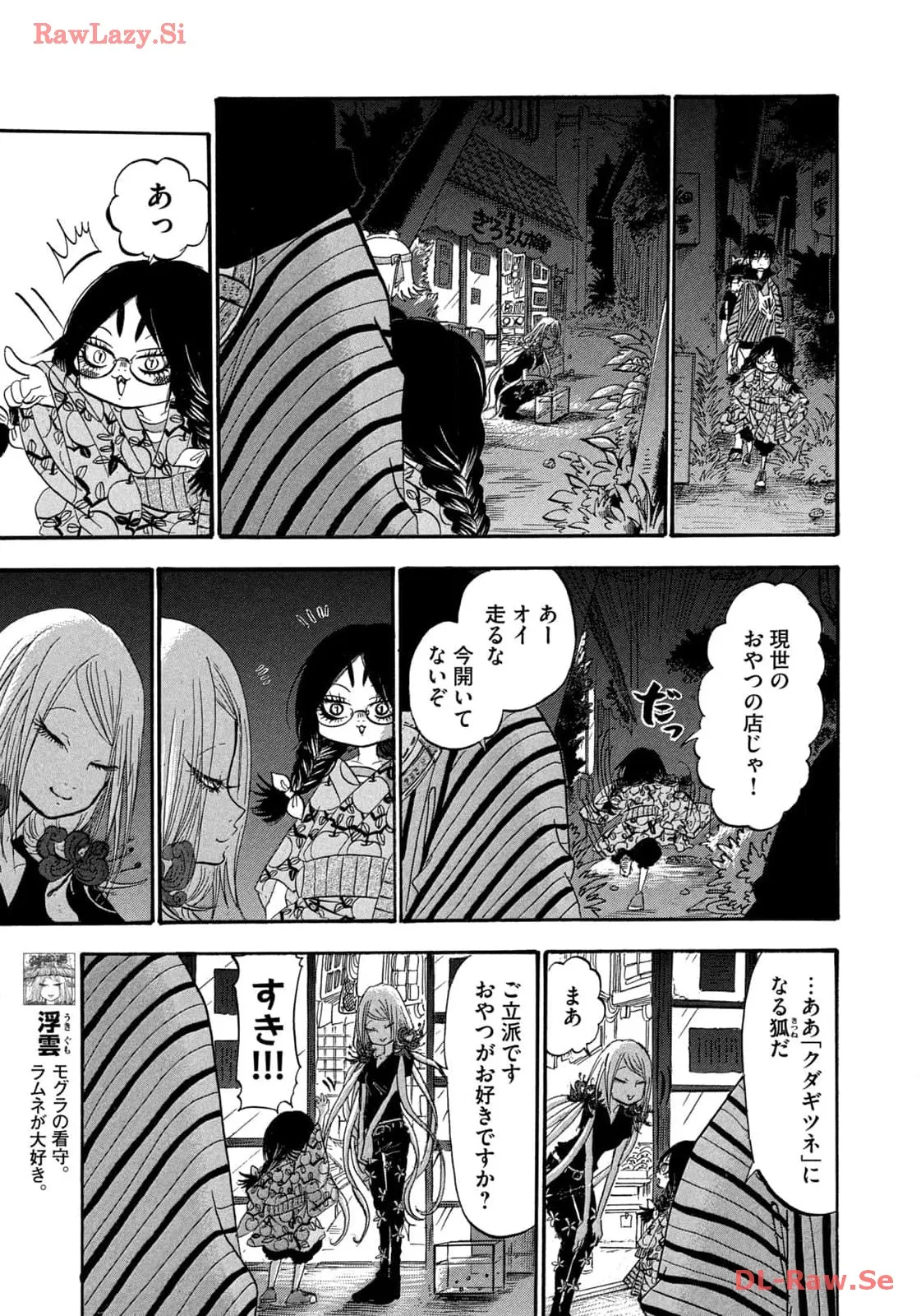 出禁のモグラ 第66話 - Page 11