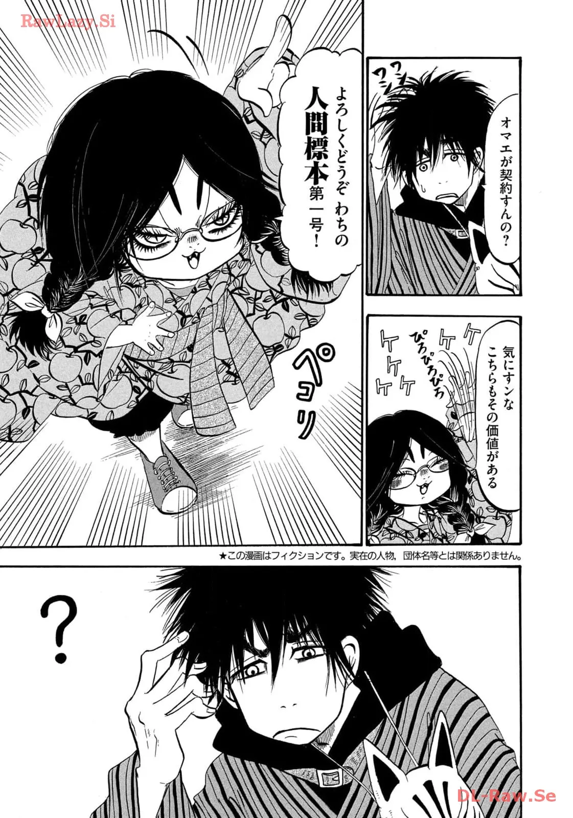 出禁のモグラ 第66話 - Page 3