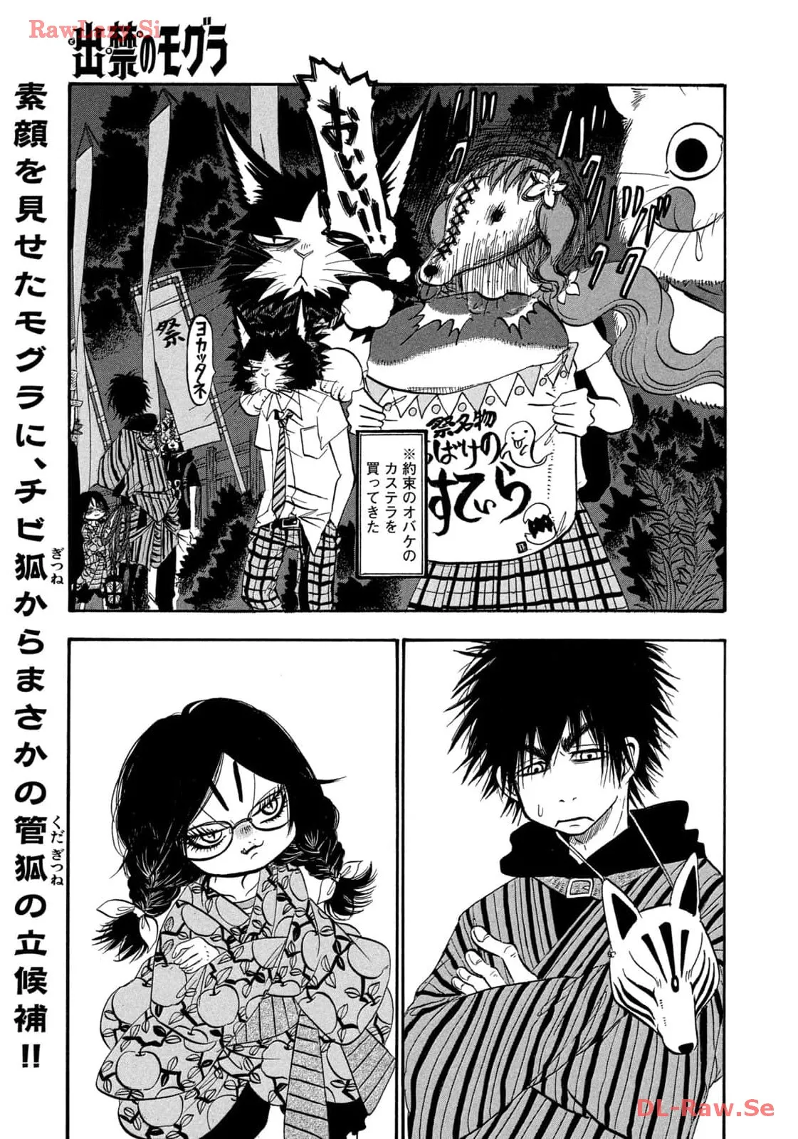 出禁のモグラ 第66話 - Page 1