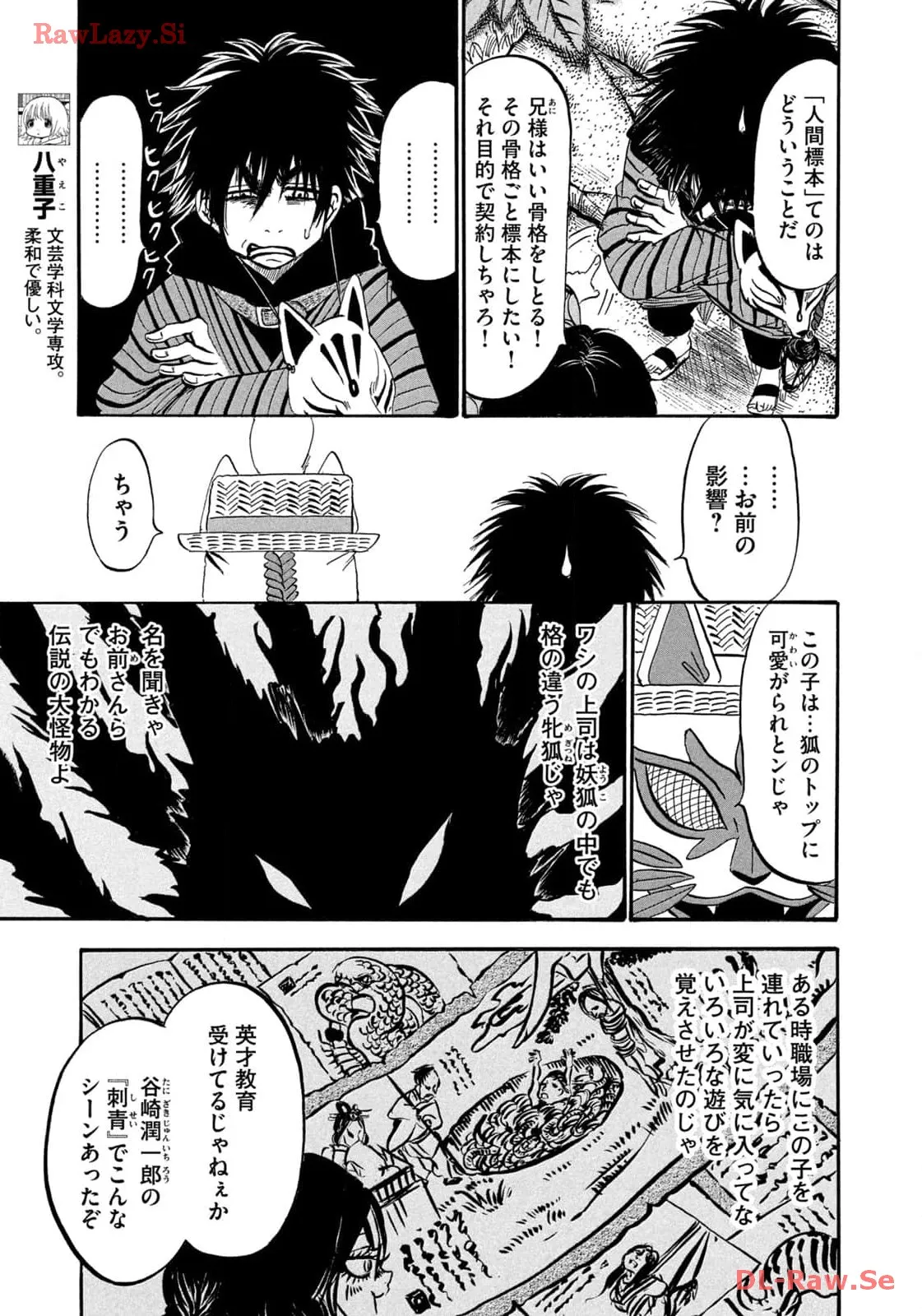 出禁のモグラ 第66話 - Page 5