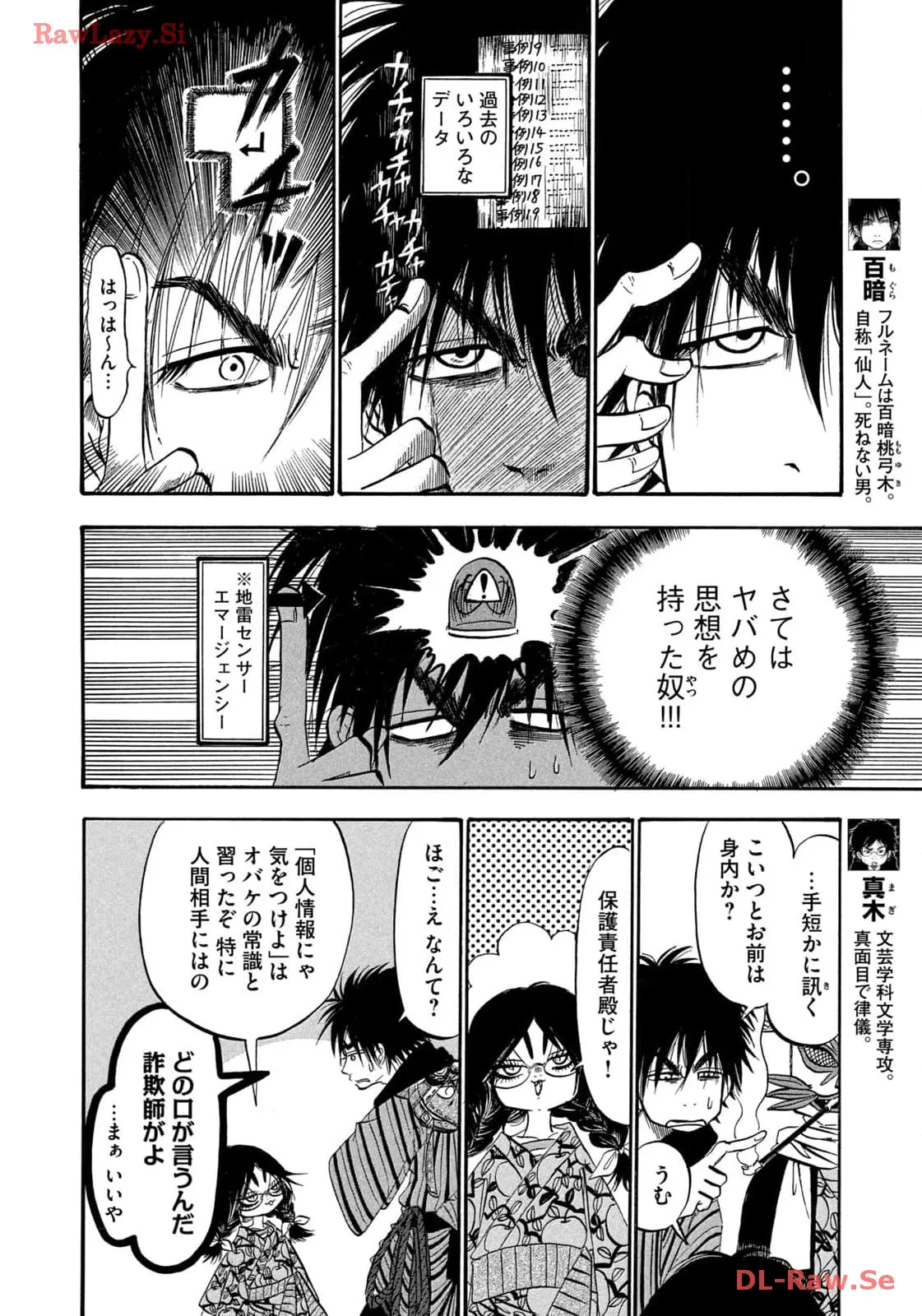 出禁のモグラ 第66話 - Page 4