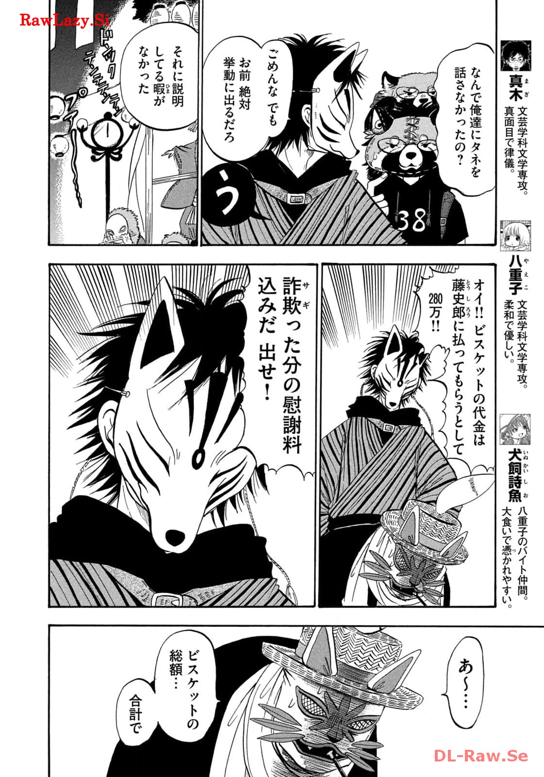 出禁のモグラ 第65話 - Page 4