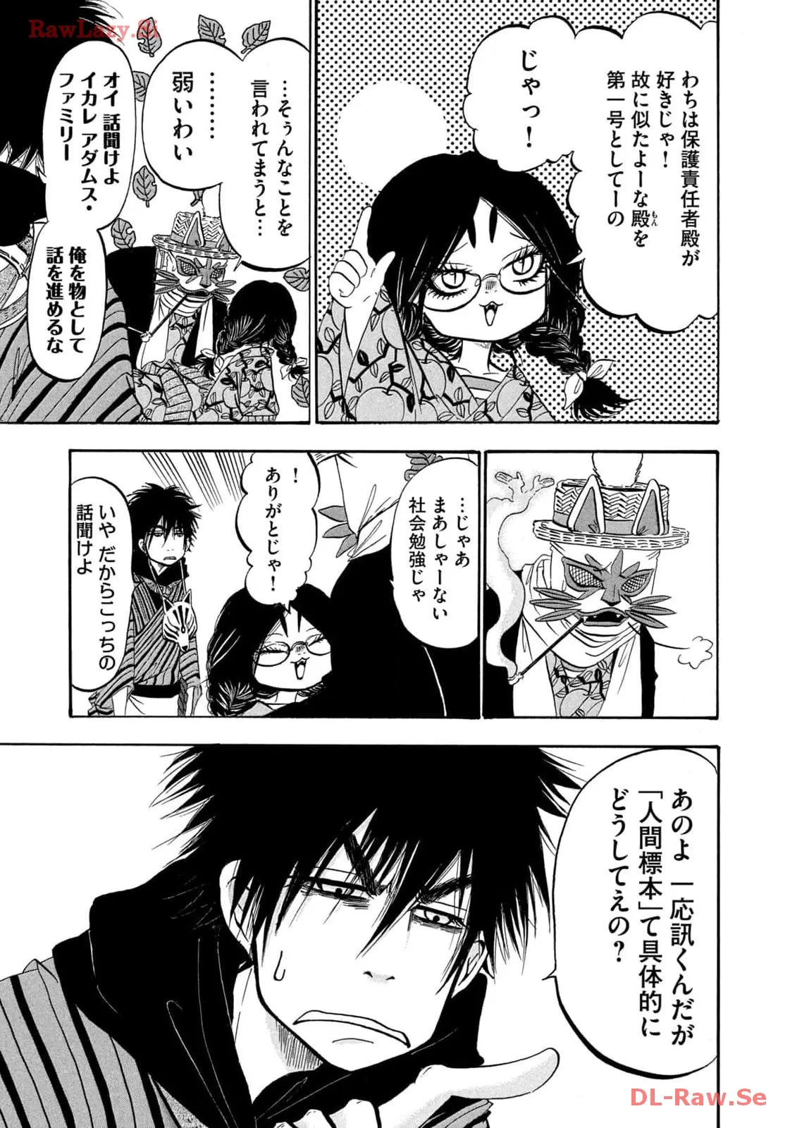 出禁のモグラ 第66話 - Page 7
