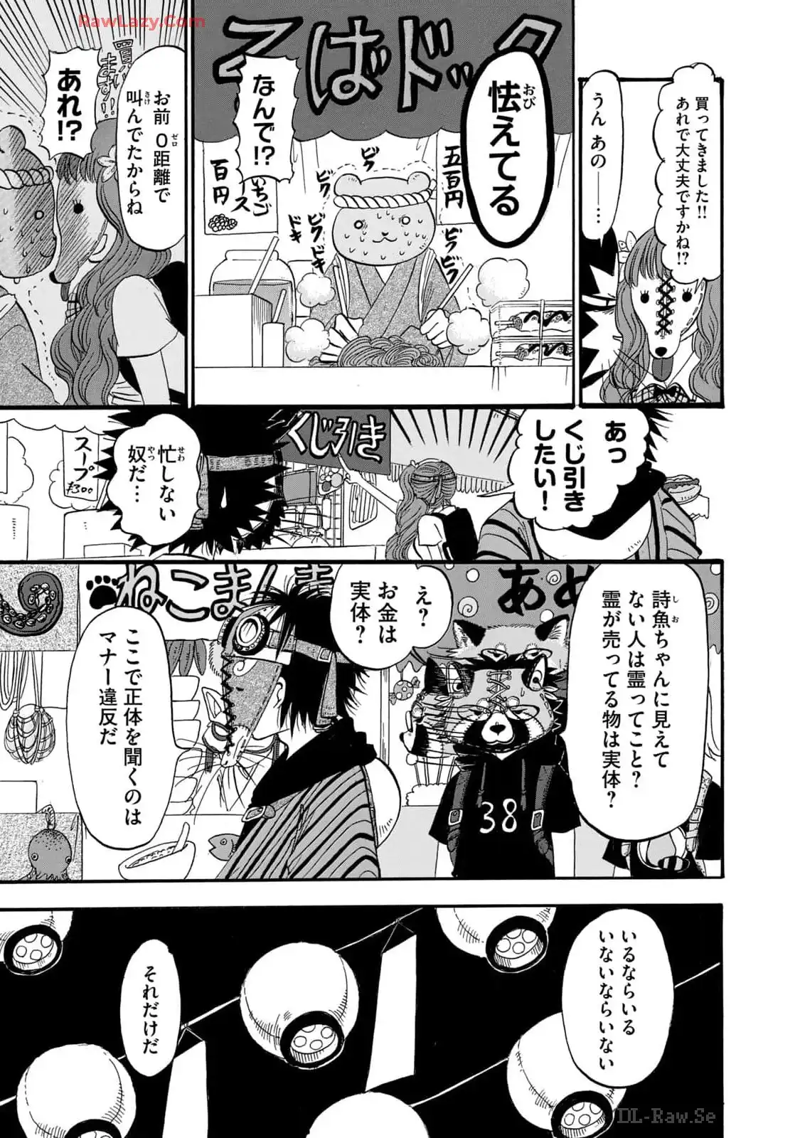 出禁のモグラ 第61話 - Page 5