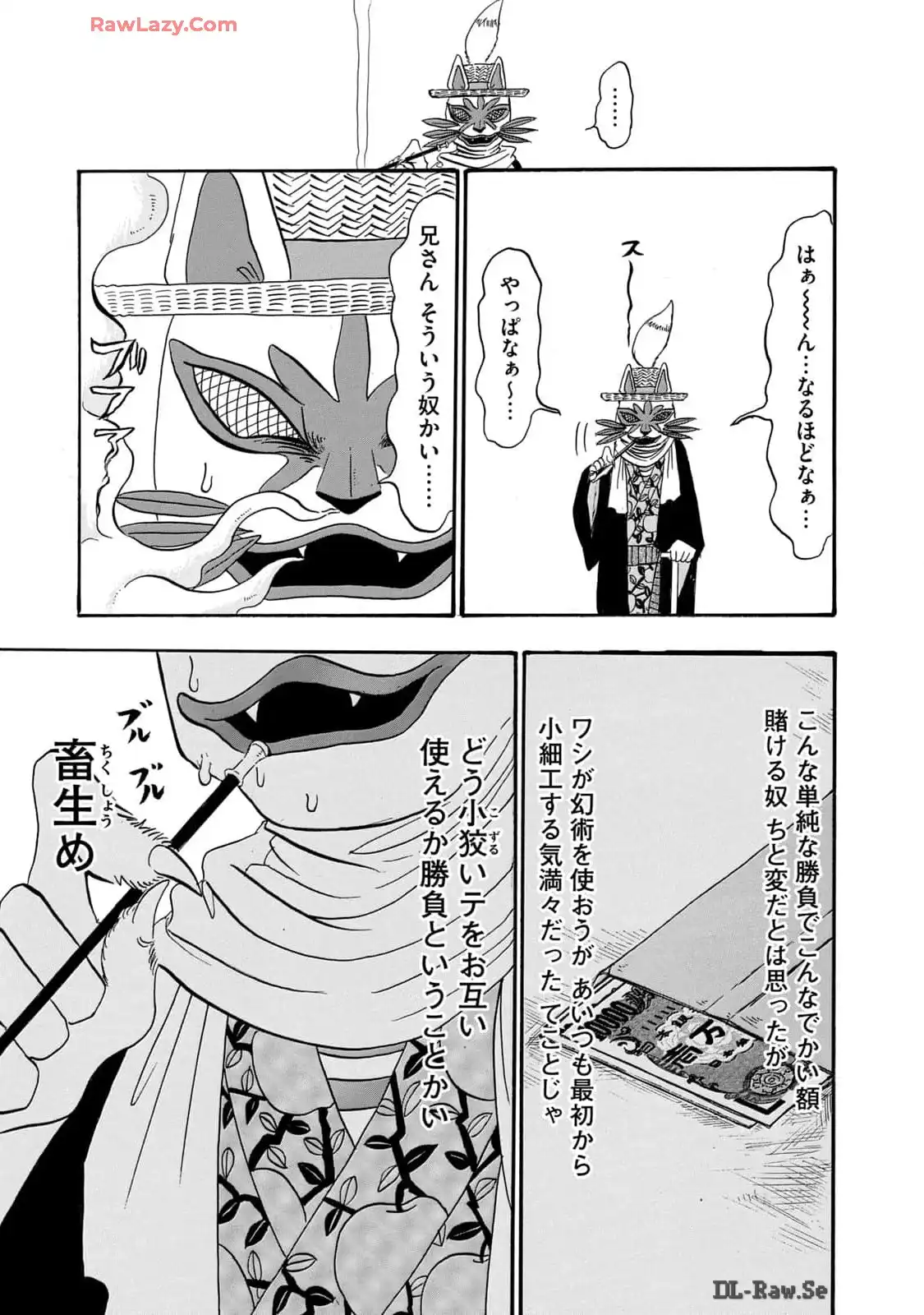 出禁のモグラ 第61話 - Page 15