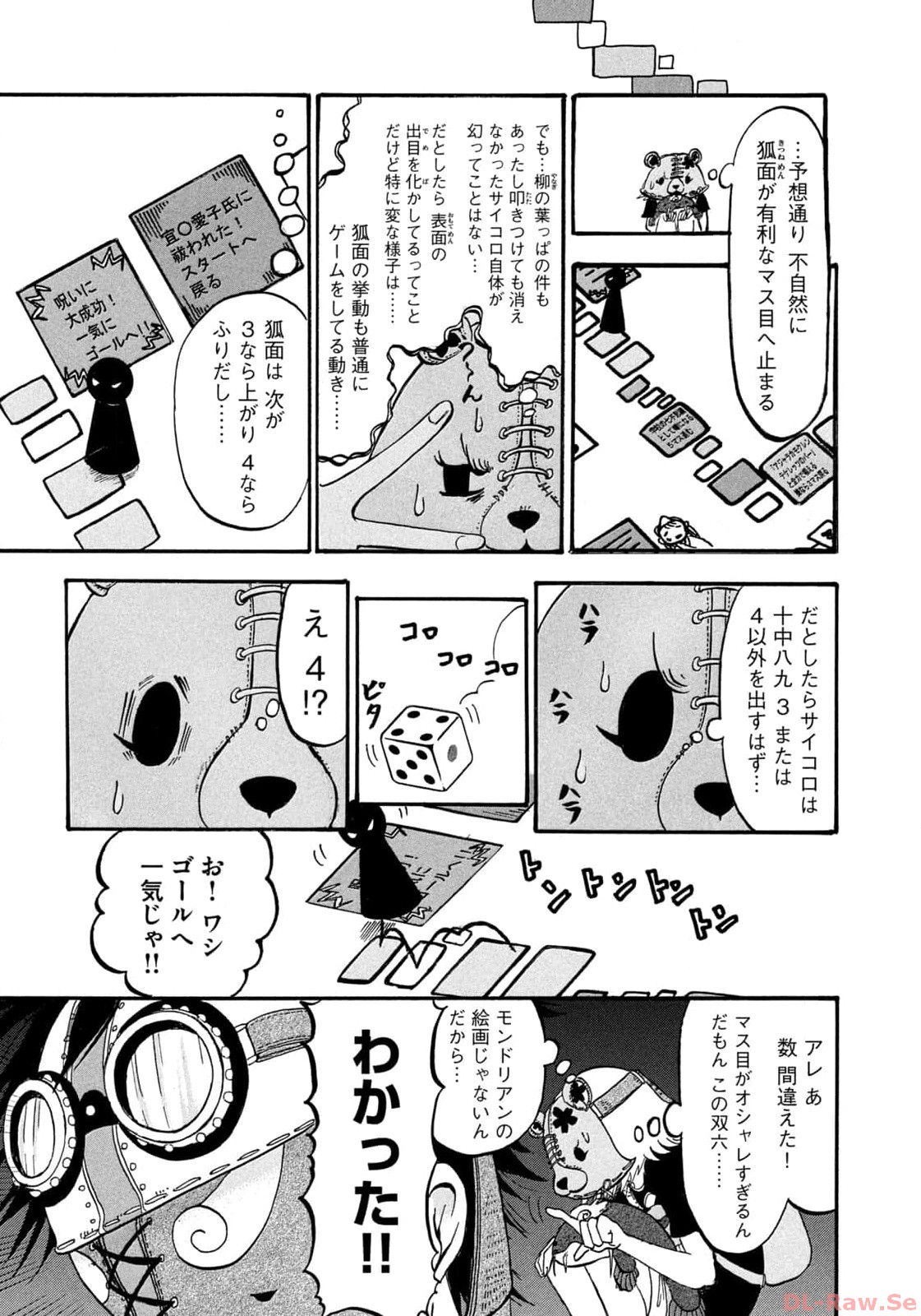 出禁のモグラ 第62話 - Page 8