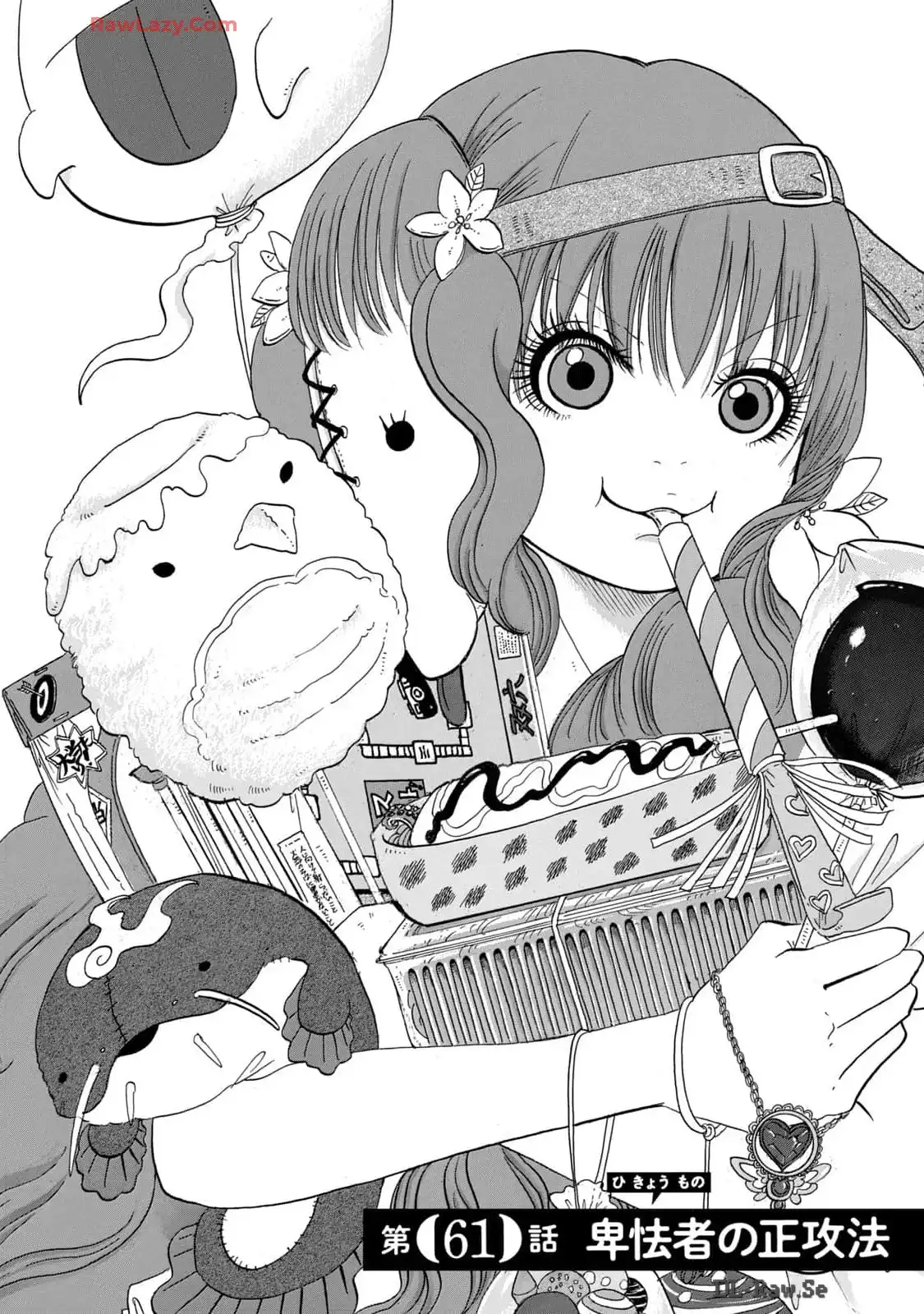 出禁のモグラ 第61話 - Page 2