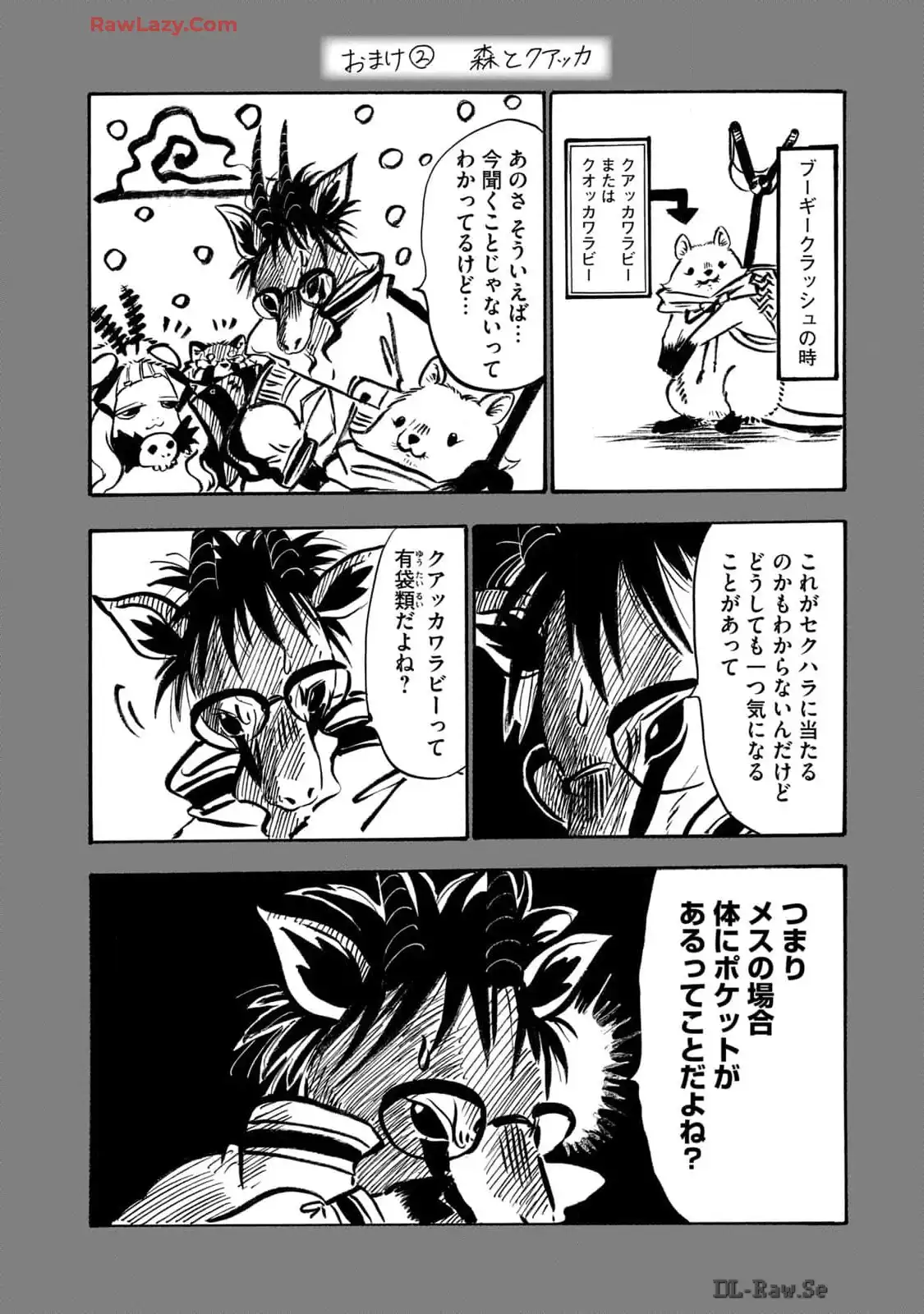 出禁のモグラ 第61話 - Page 20