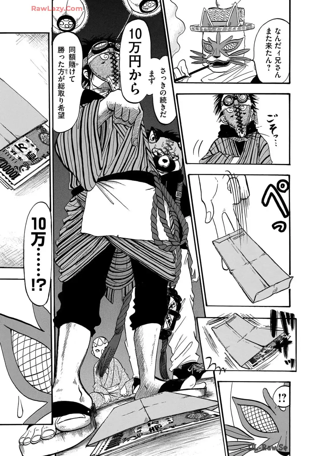 出禁のモグラ 第61話 - Page 7