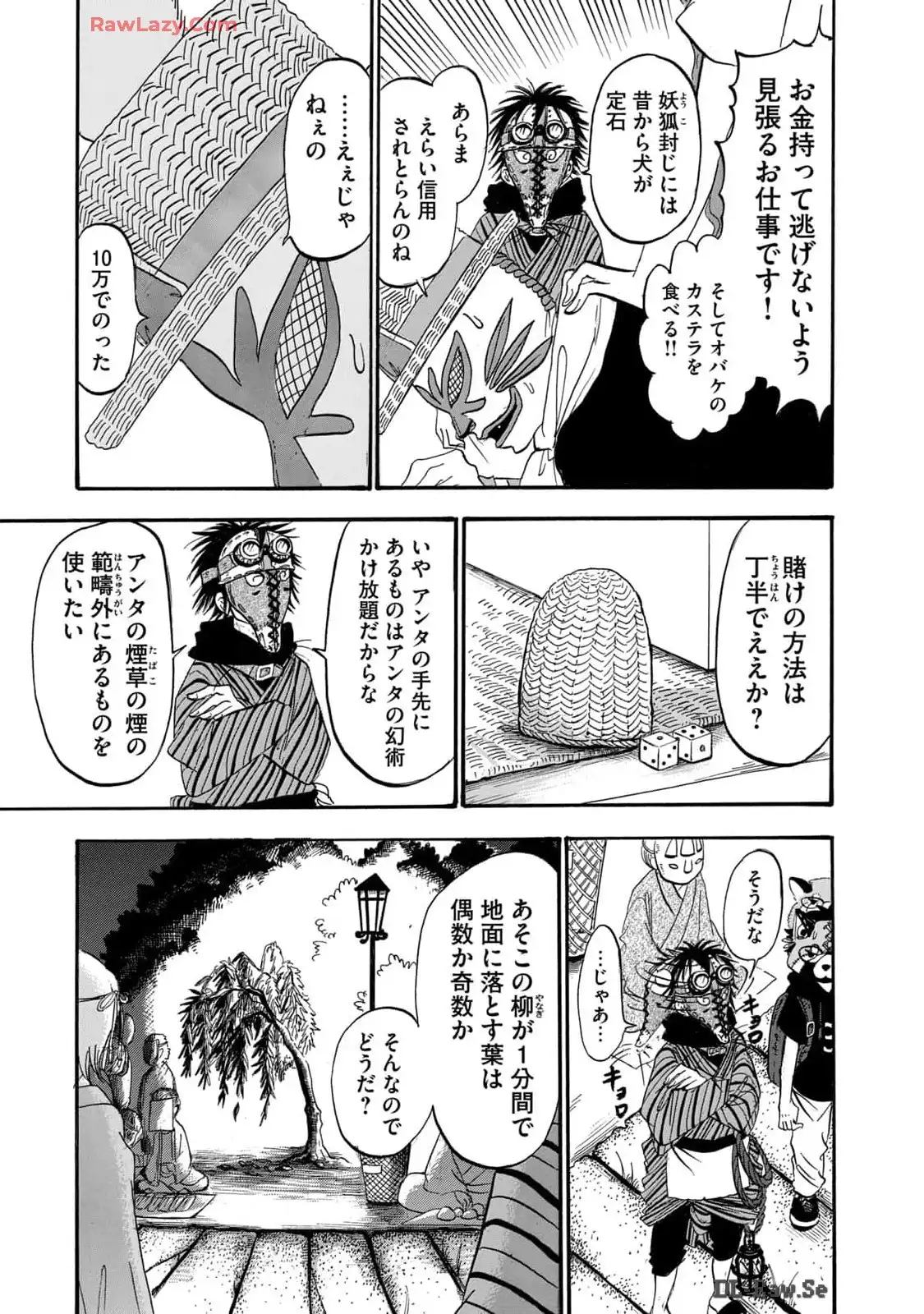 出禁のモグラ 第61話 - Page 9