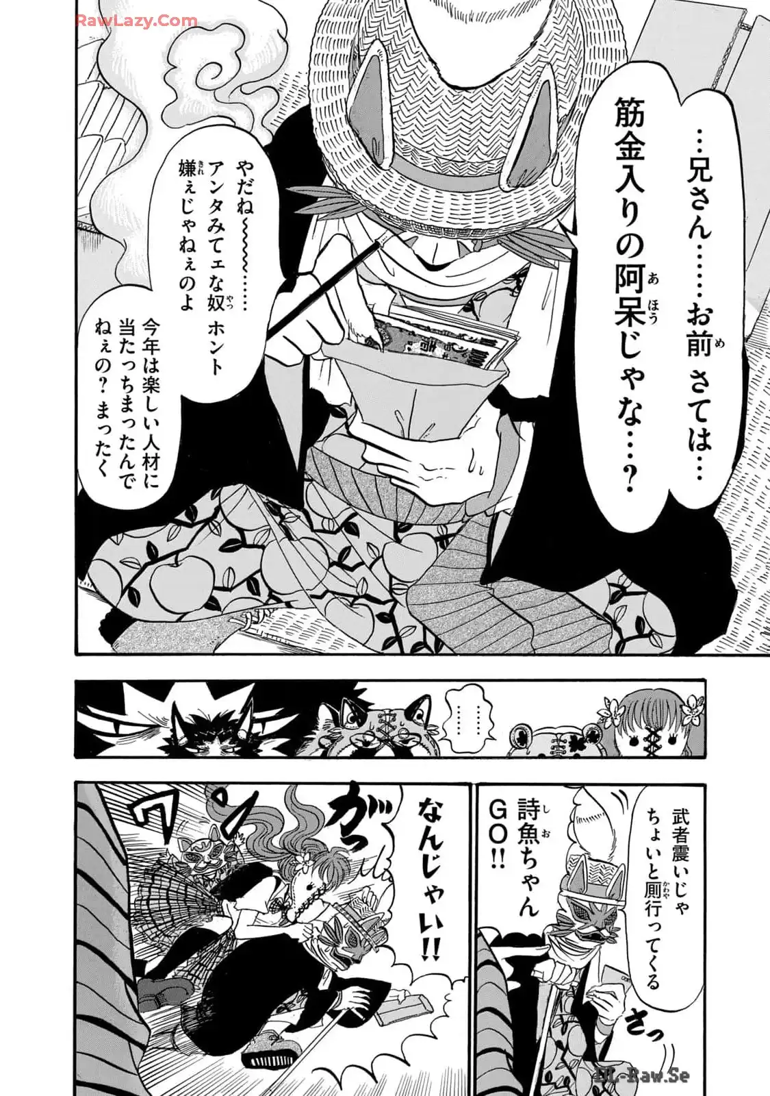 出禁のモグラ 第61話 - Page 8
