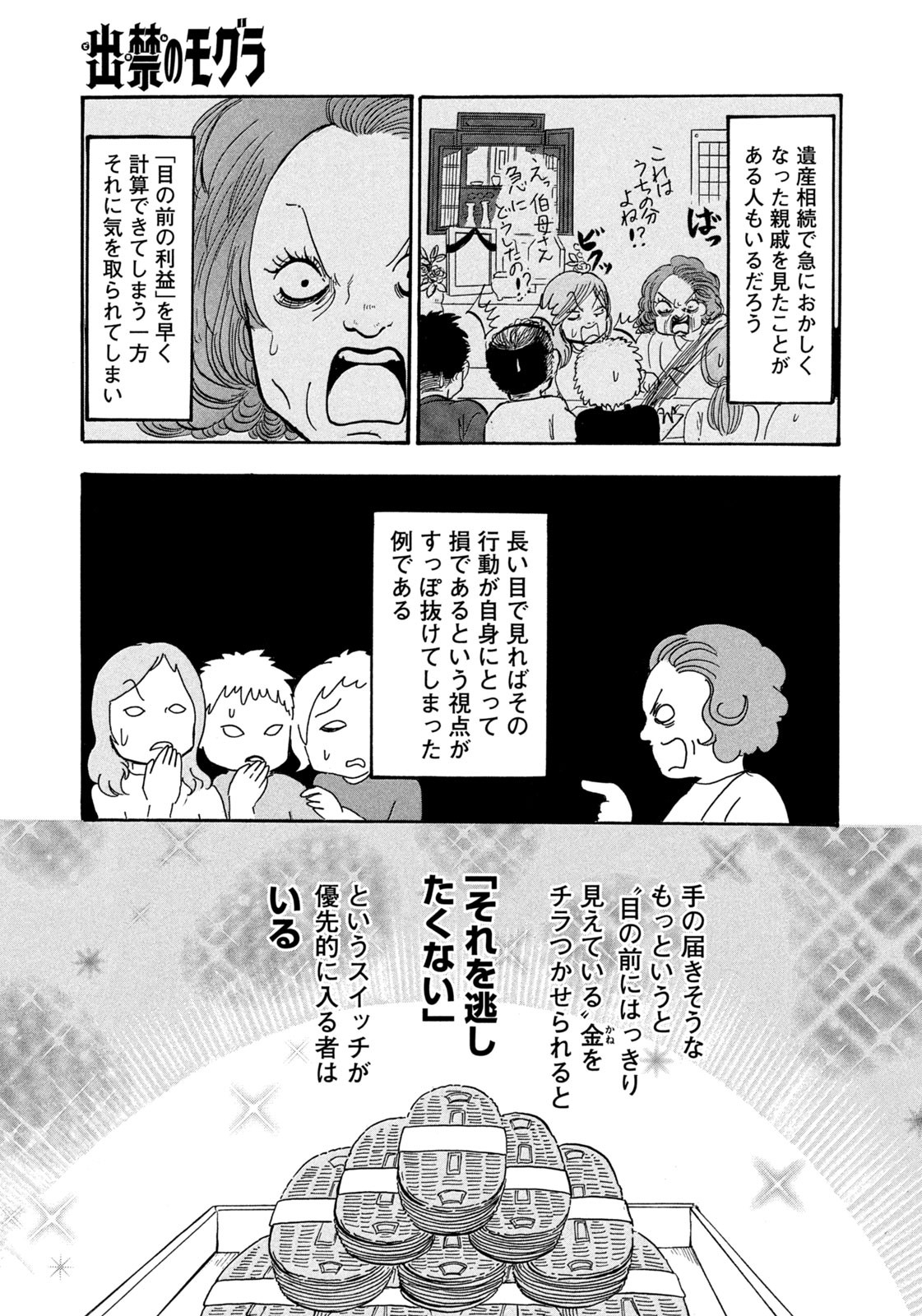 出禁のモグラ 第63話 - Page 9
