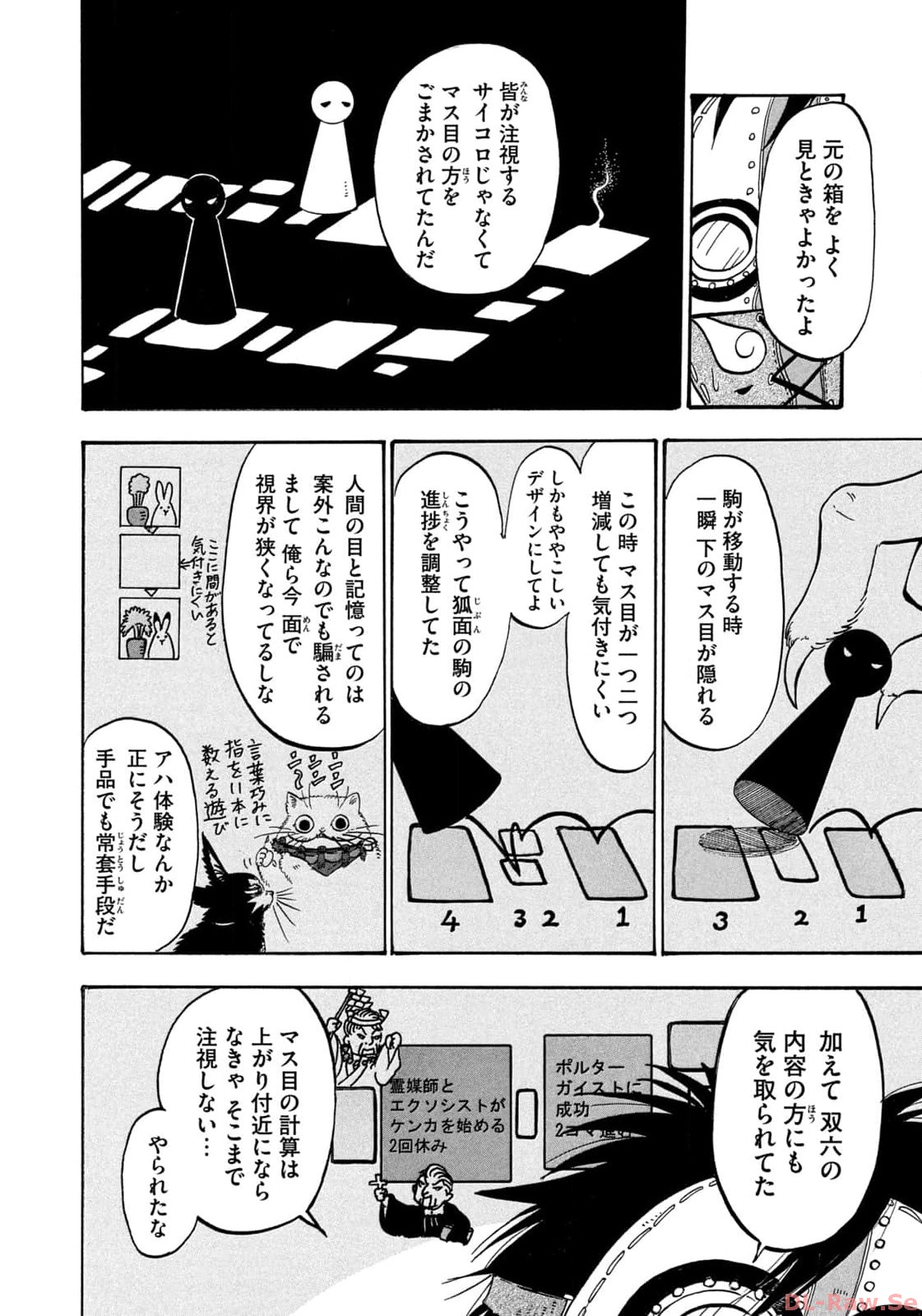 出禁のモグラ 第62話 - Page 11
