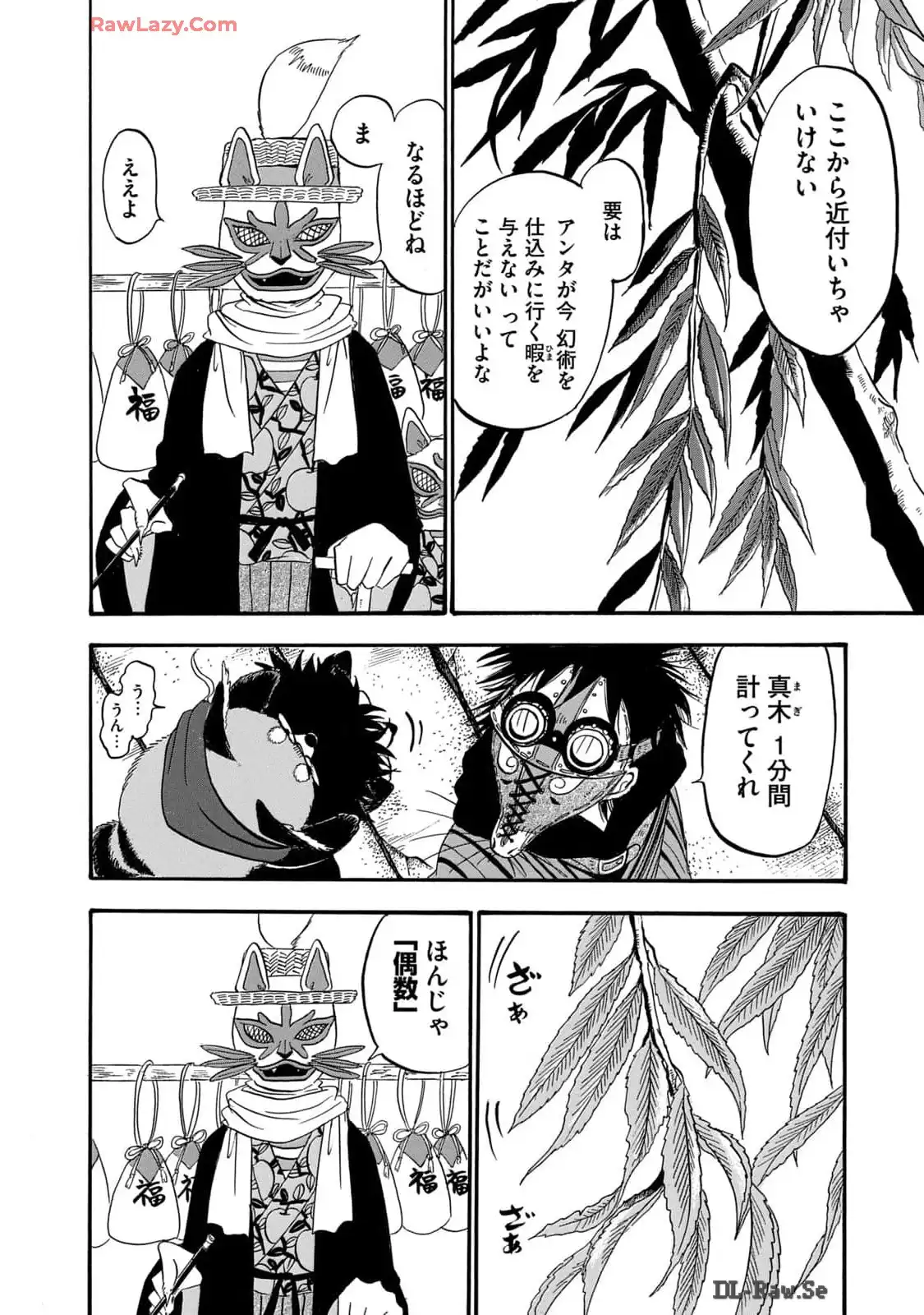 出禁のモグラ 第61話 - Page 10