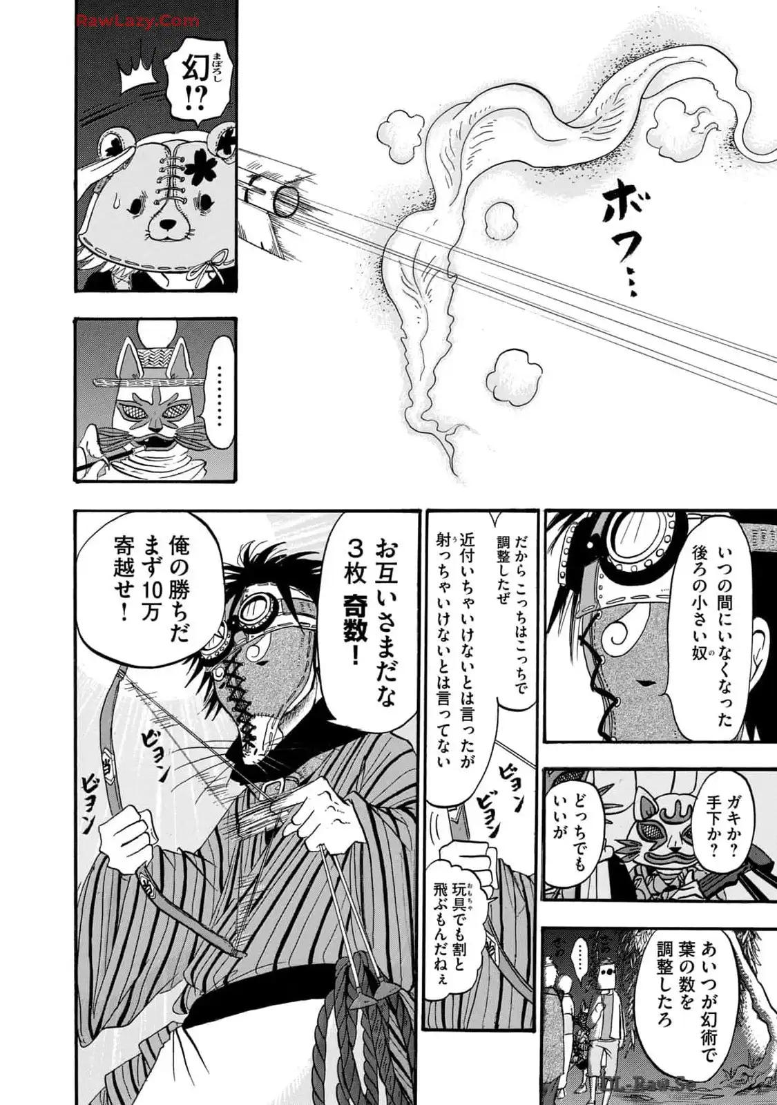 出禁のモグラ 第61話 - Page 14